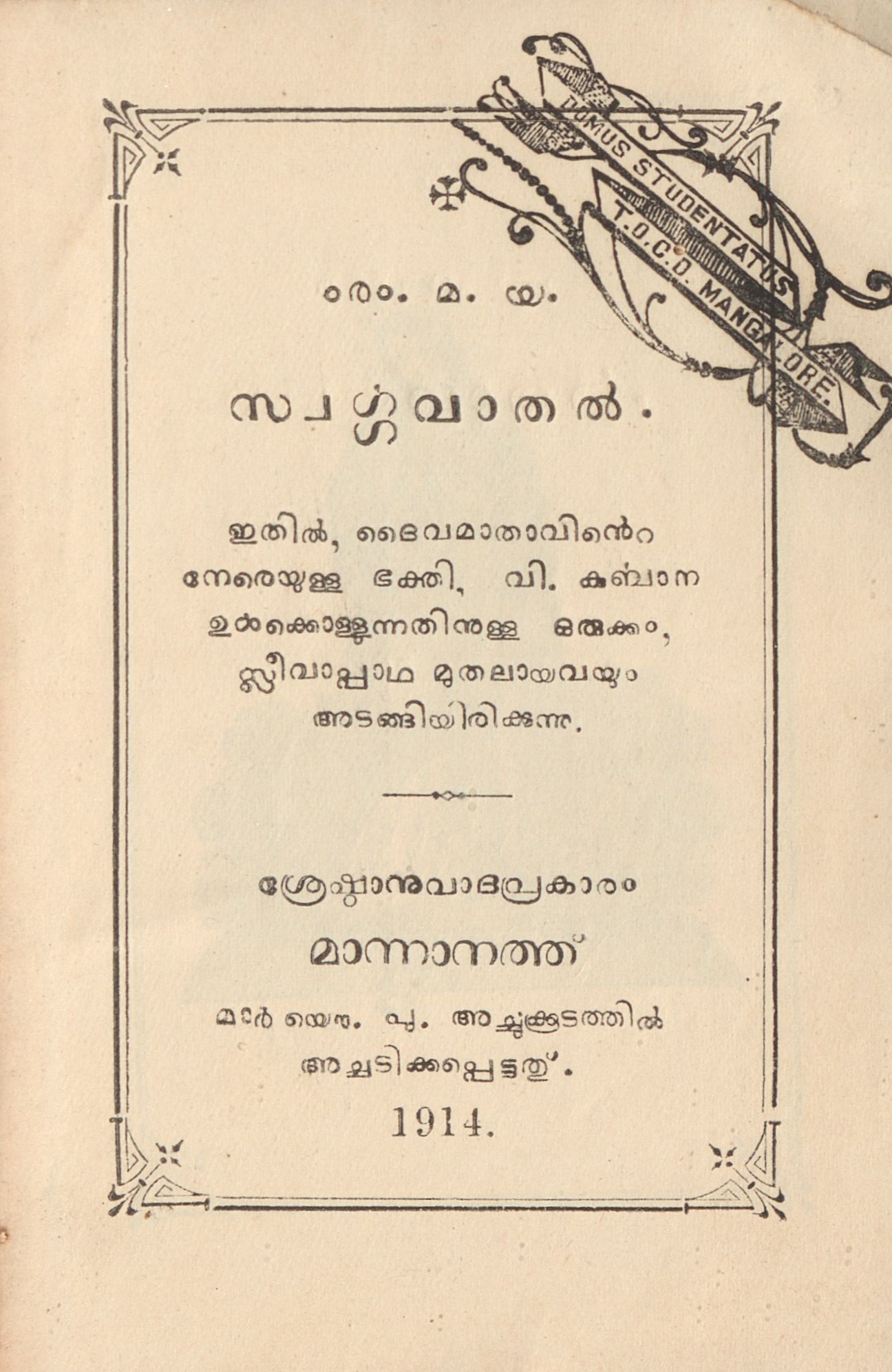  1914 സ്വർഗ്ഗവാതൽ