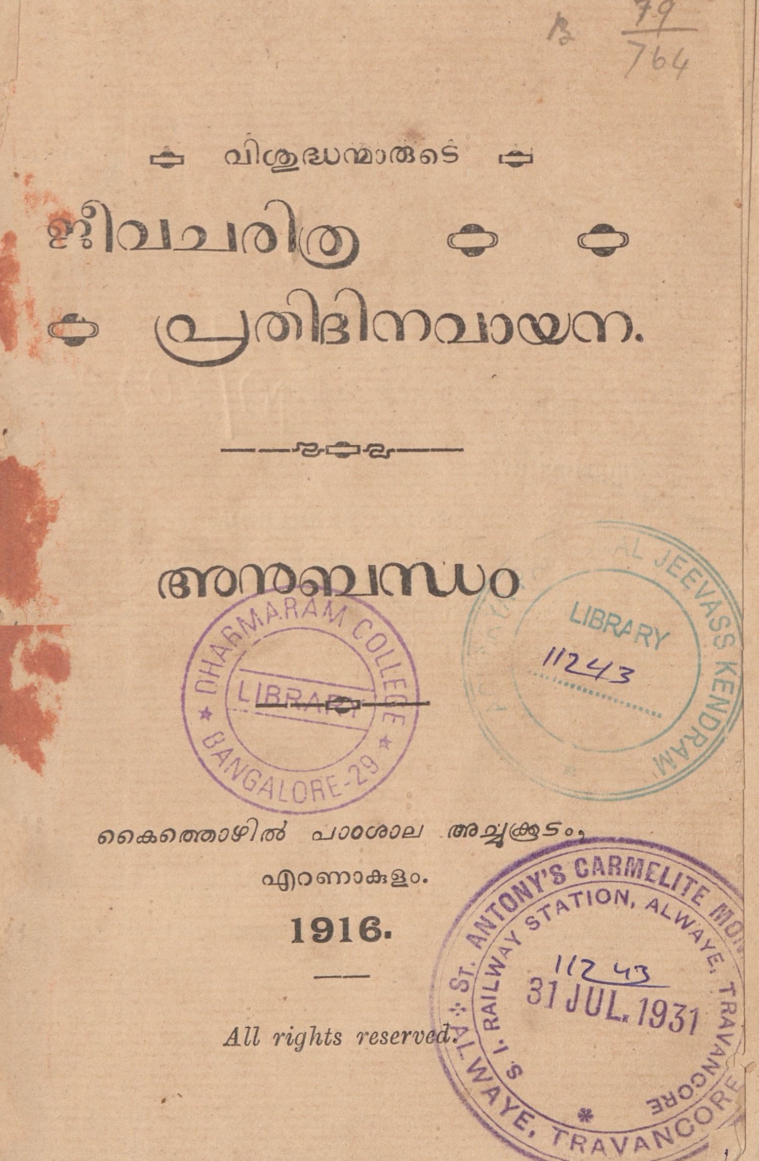 1916 - ജീവചരിത്ര പ്രതിദിന വായന - അനുബന്ധം