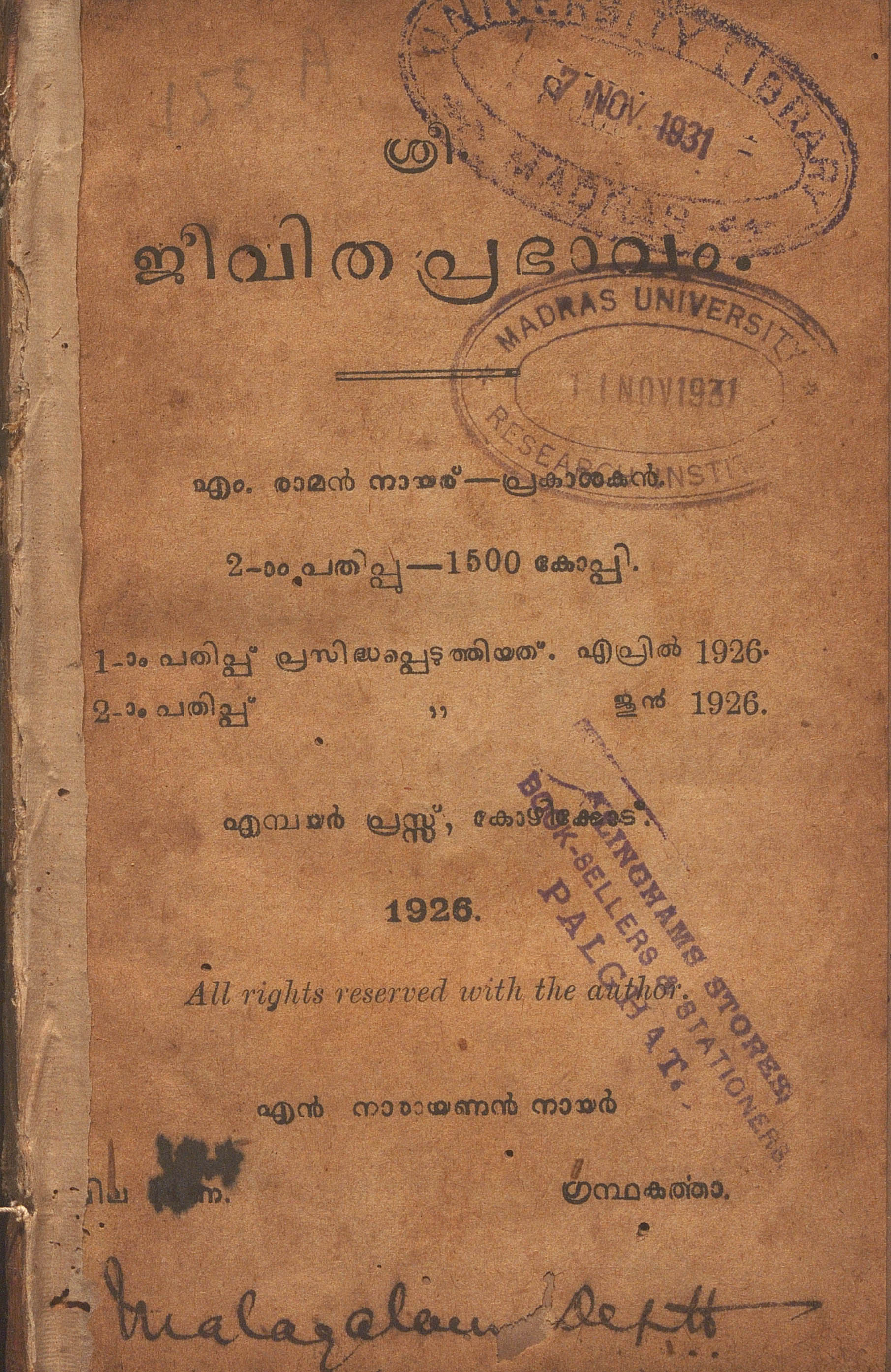  1926 - ജീവിതപ്രഭാവം - എൻ. നാരായണൻ നായർ