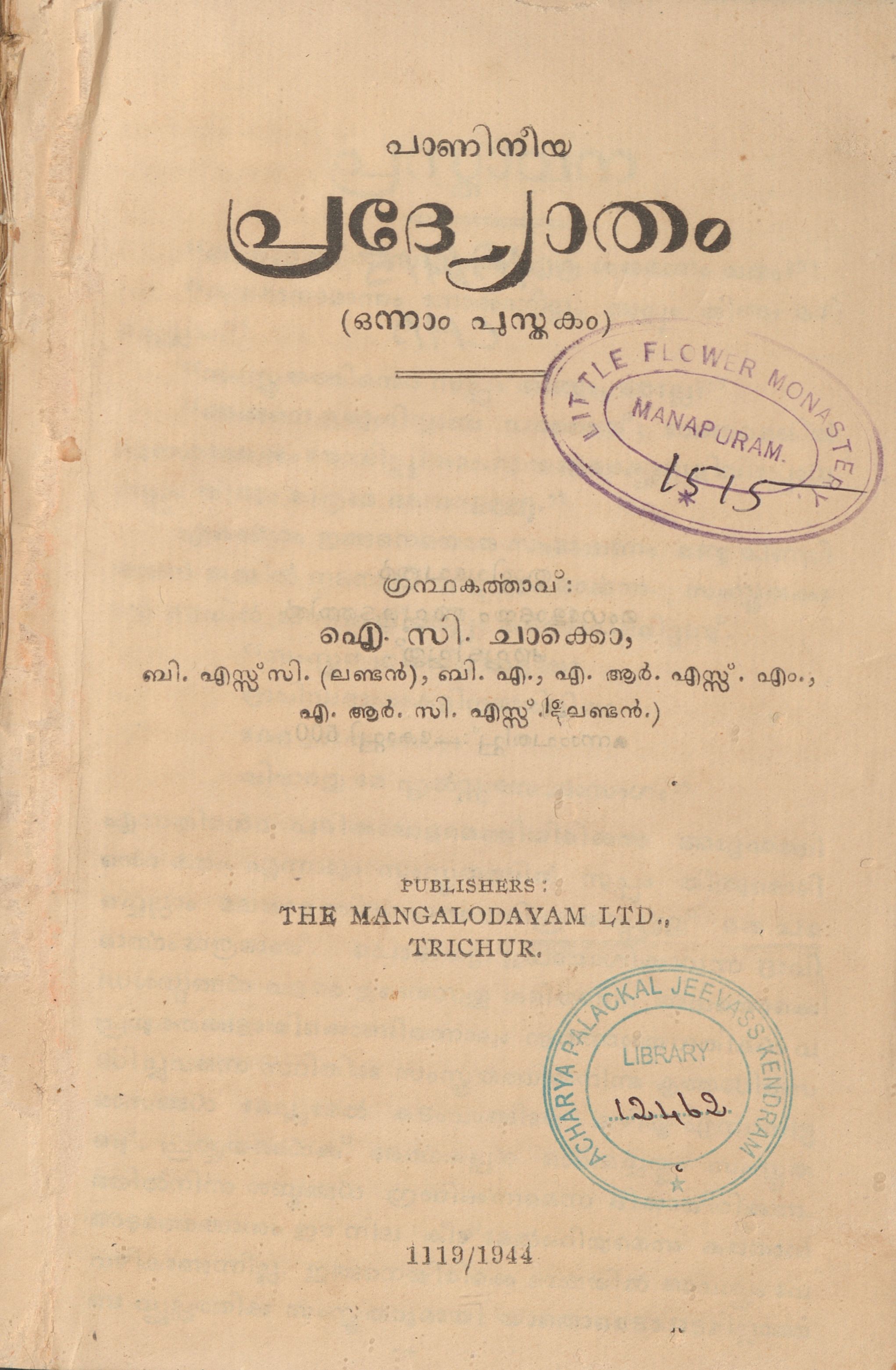  1944 - പാണിനീയ പ്രദ്യോതം - ഐ.സി. ചാക്കൊ