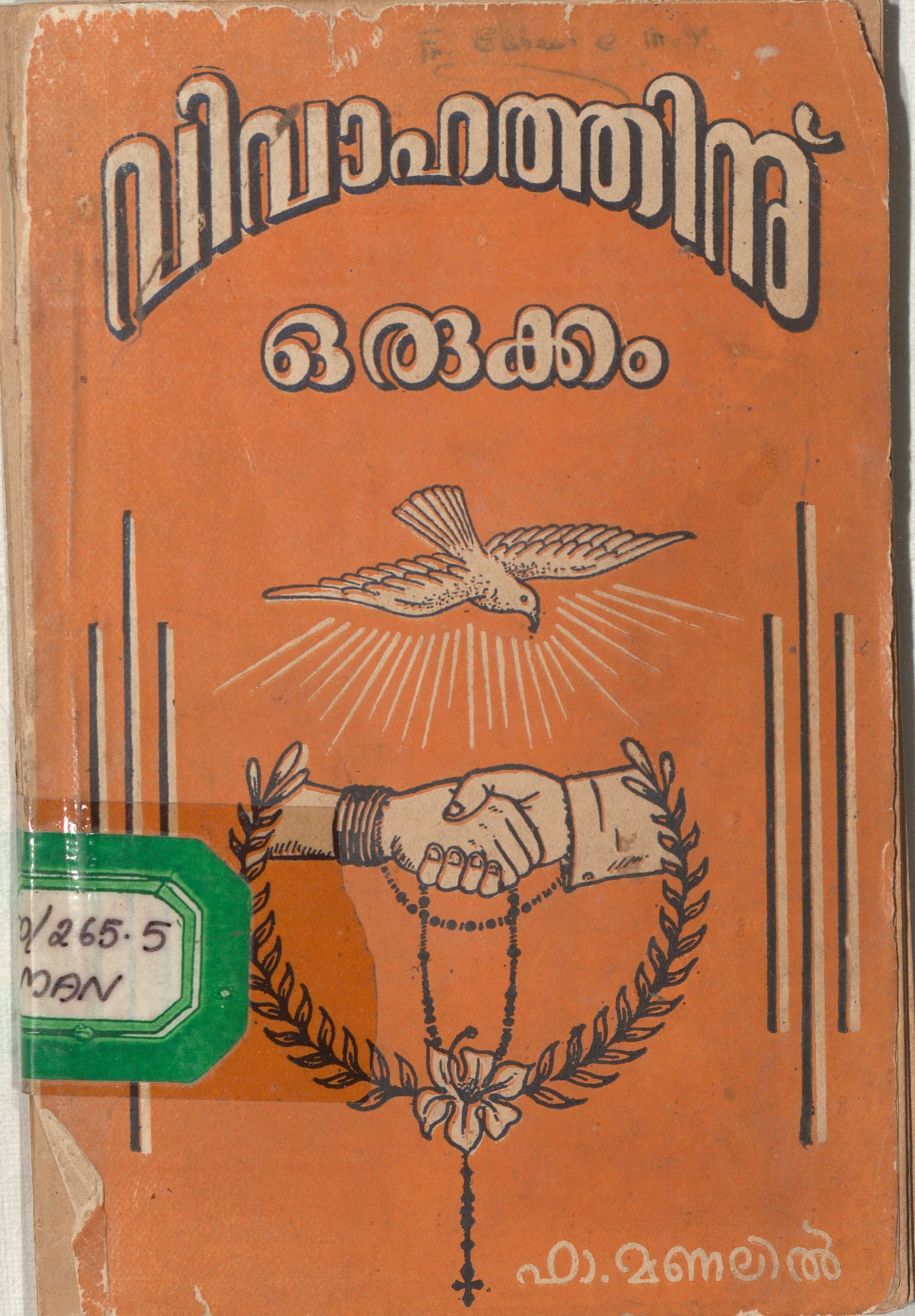 1957 - വിവാഹത്തിന് ഒരുക്കം