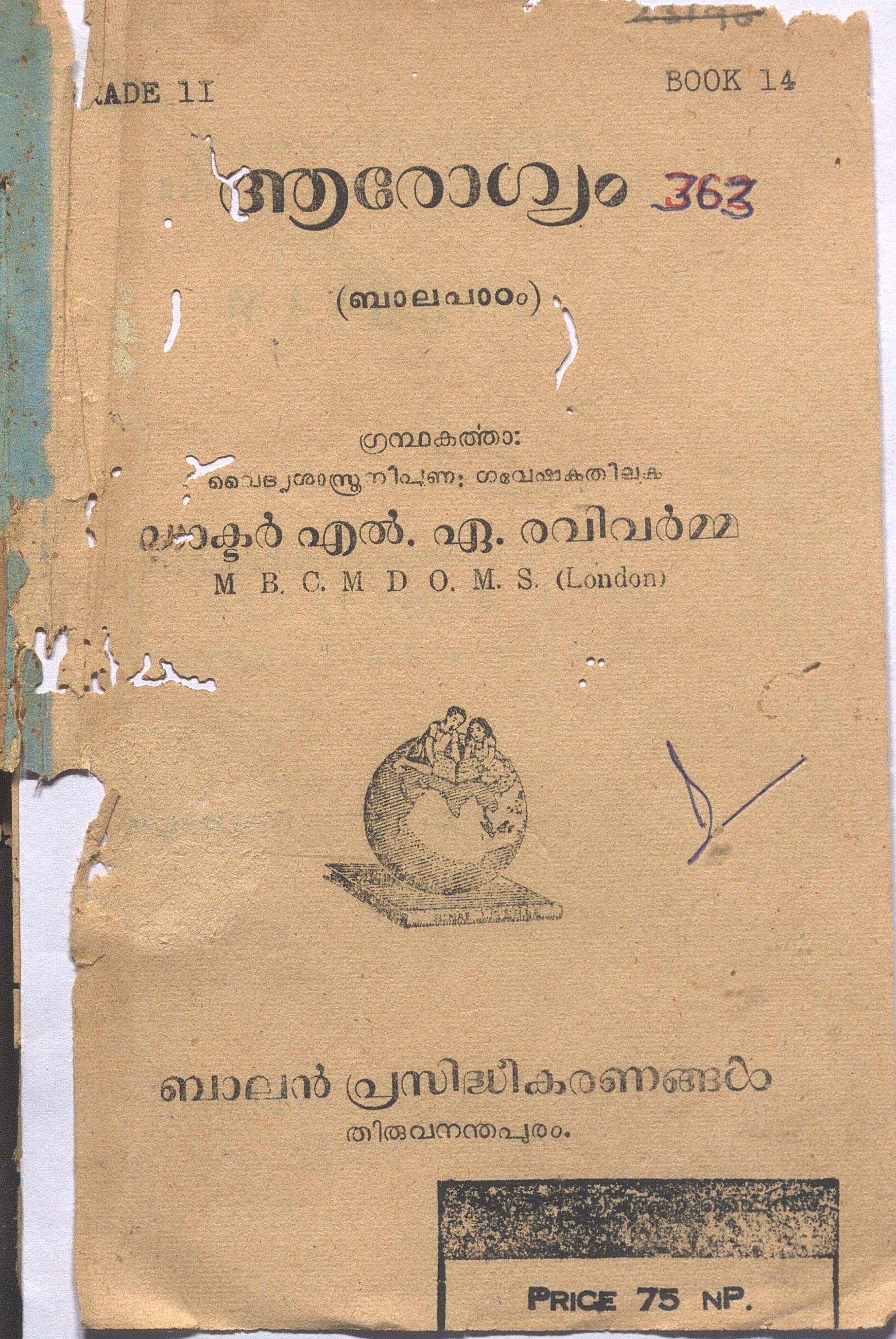 1958 - ആരോഗ്യം - എൽ.ഏ. രവിവർമ്മ