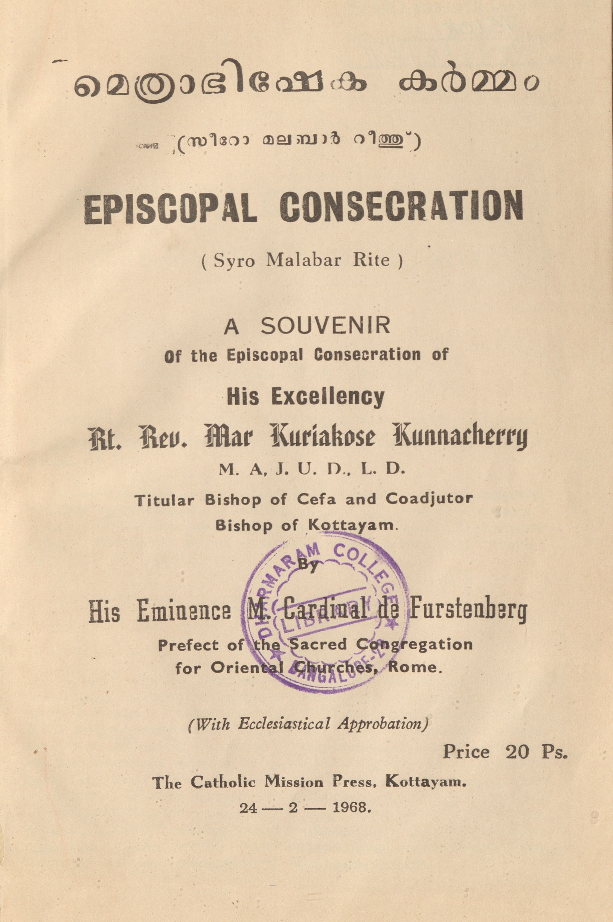 1968 - മെത്രാഭിഷേകകർമ്മം - സീറോ മലബാർ റീത്ത്