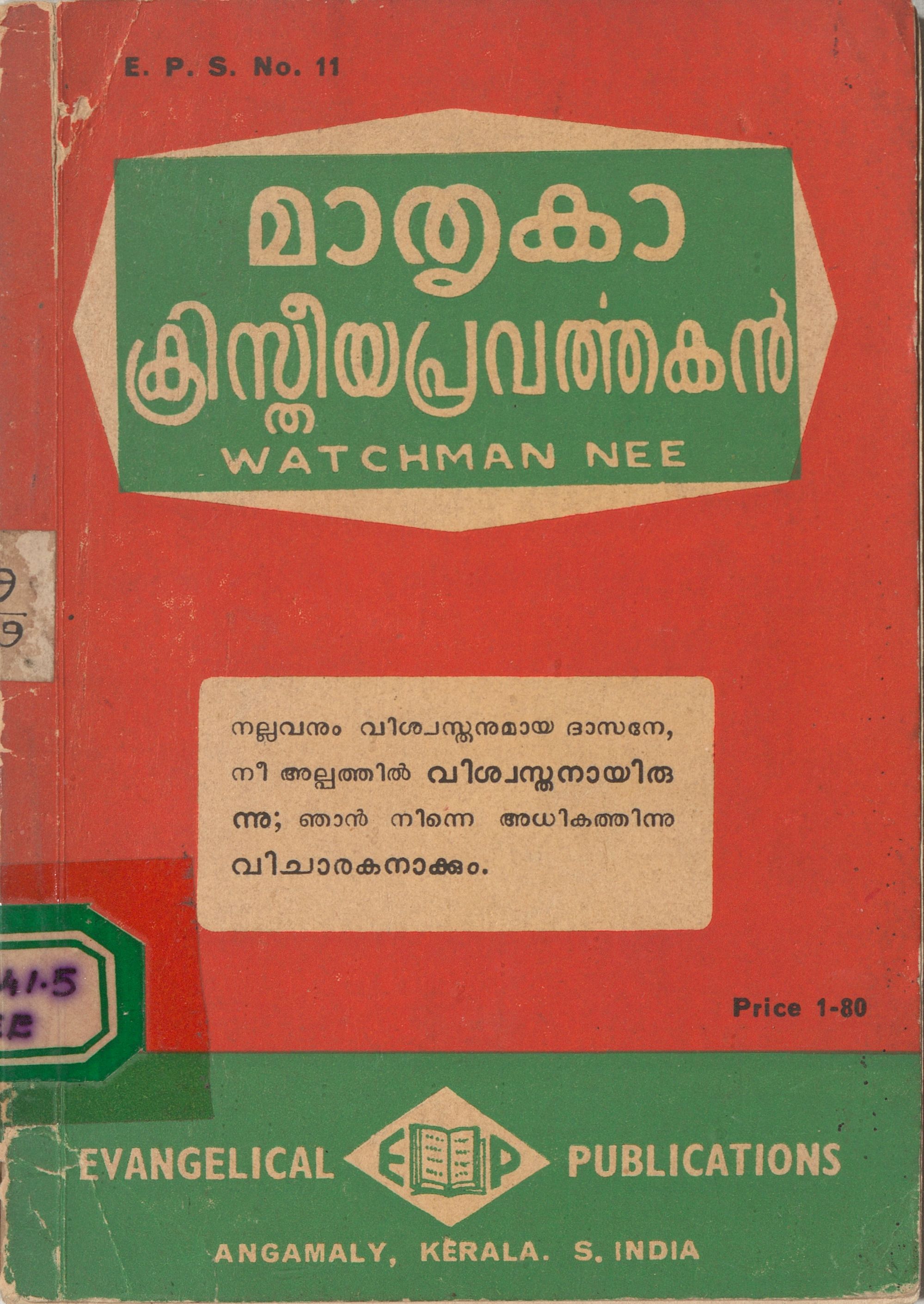 1971 - മാതൃകാ ക്രിസ്തീയ പ്രവർത്തകൻ