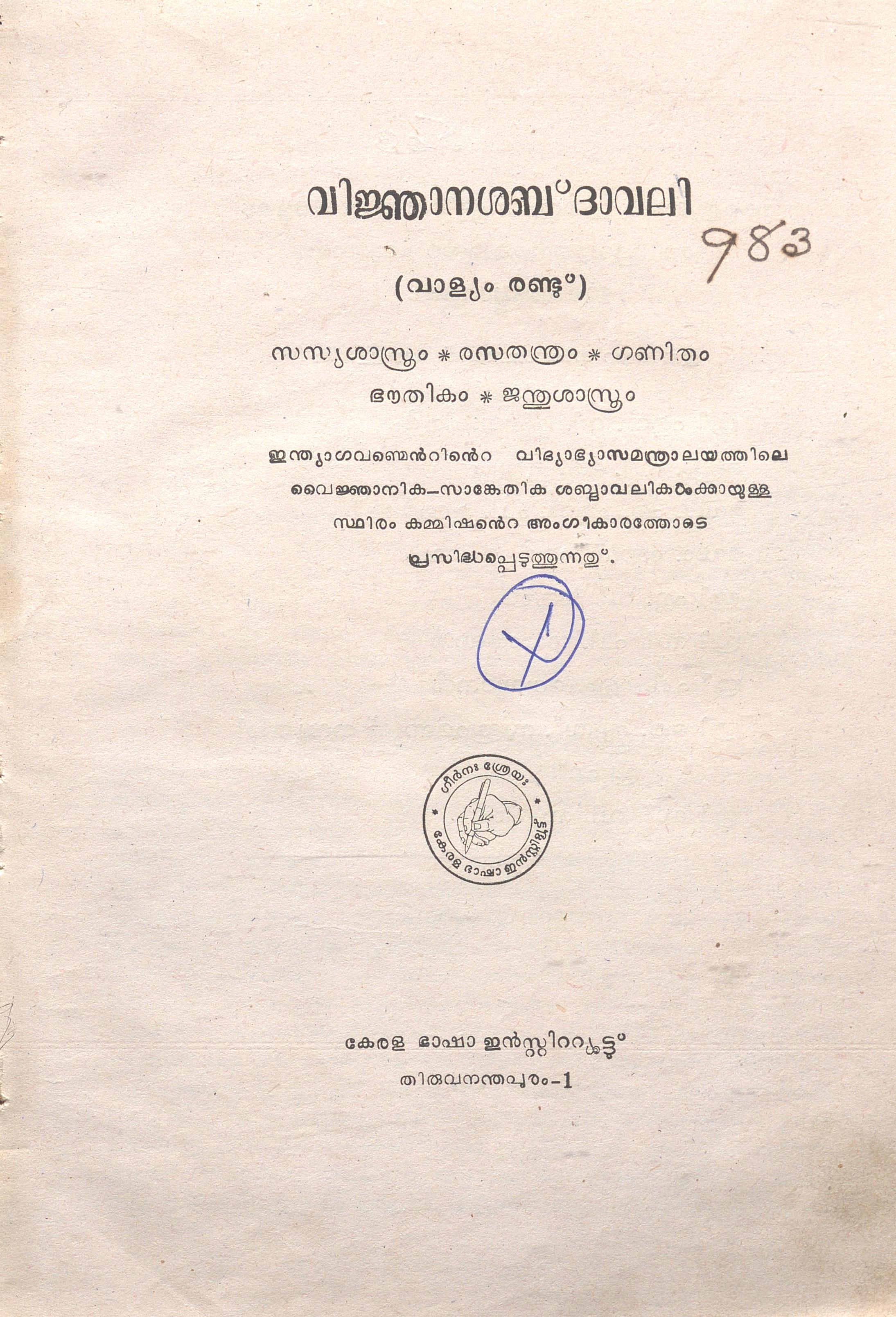 1971 - വിജ്ഞാന ശബ്ദാവലി 2