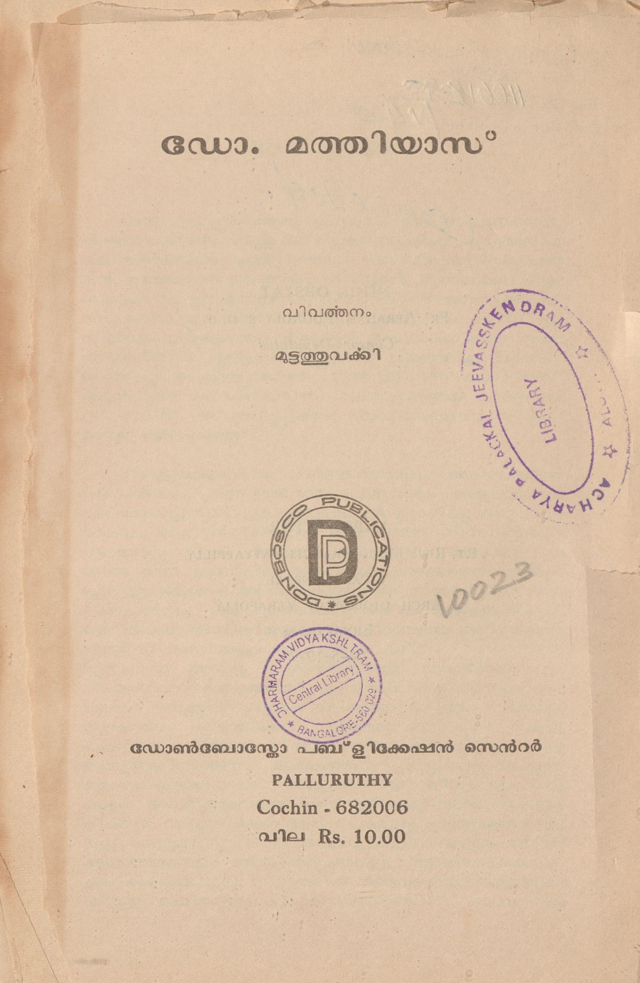 1977- ഡോ - മത്തിയാസ് - പോൾ മോൻഗർ