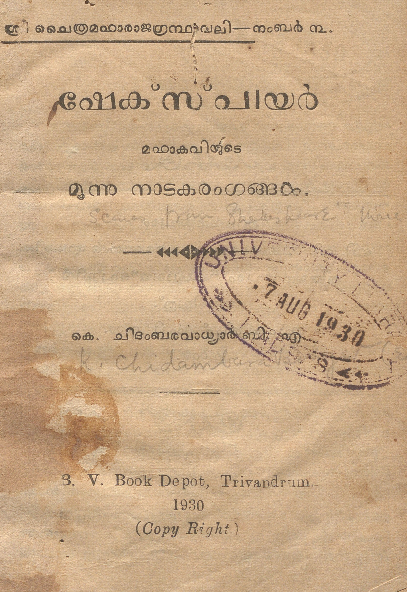 1930 - ഷേക്സ്പിയർ മഹാകവിയുടെ മൂന്നു നാടക രംഗങ്ങൾ - കെ. ചിദംബരവാധ്യാർ