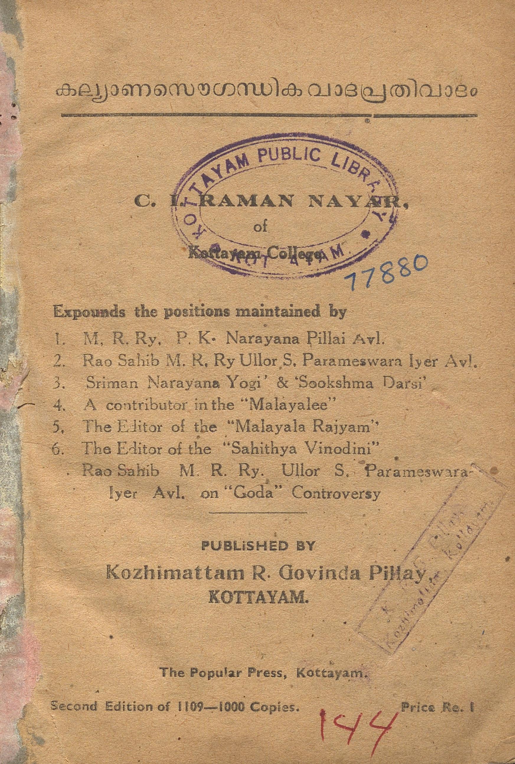 1934 - കല്യാണസൌഗന്ധിക വാദപ്രതിവാദം സി.ഐ.രാമൻ നായർ