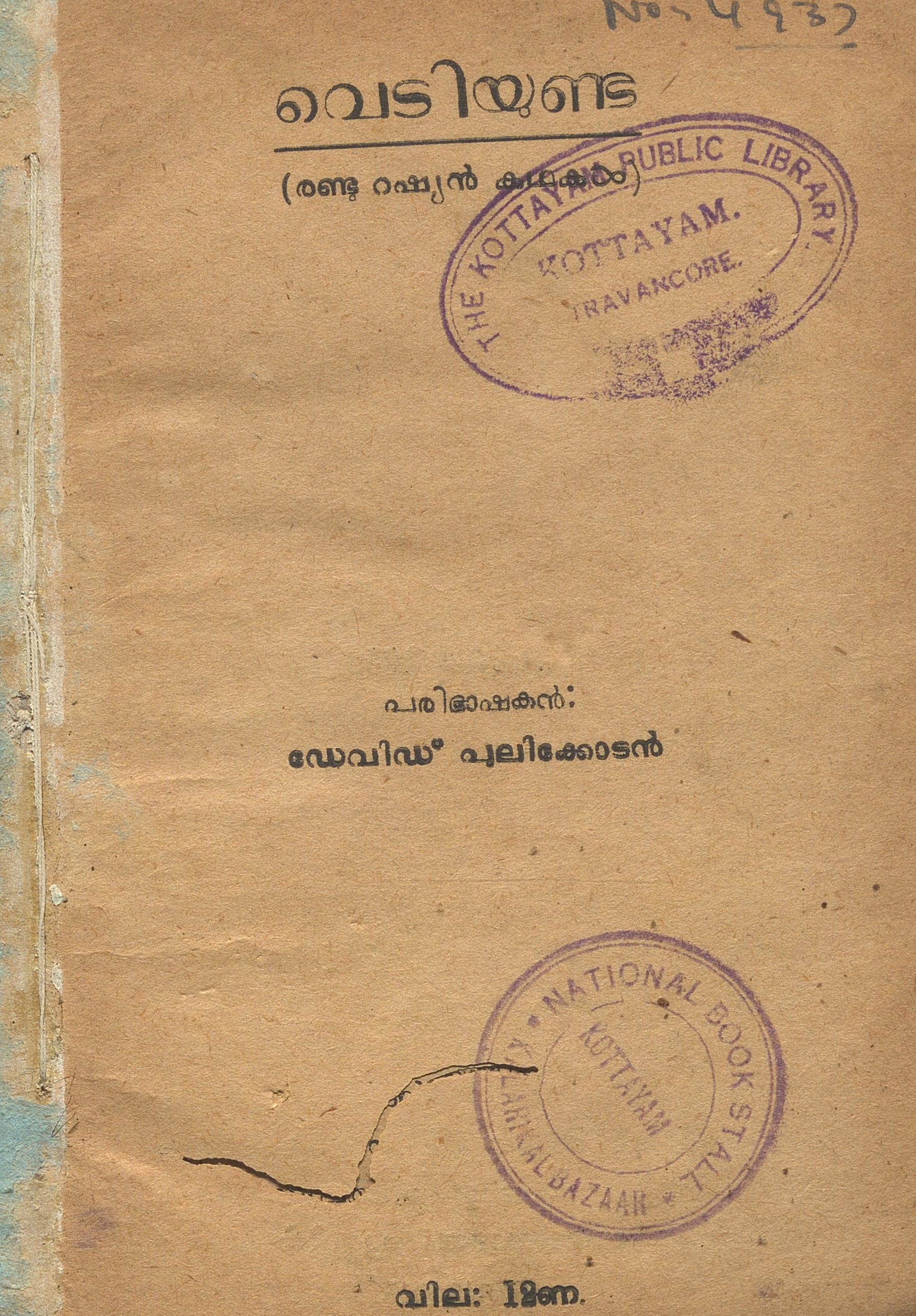 1950-vediyunda-russian-kathakal