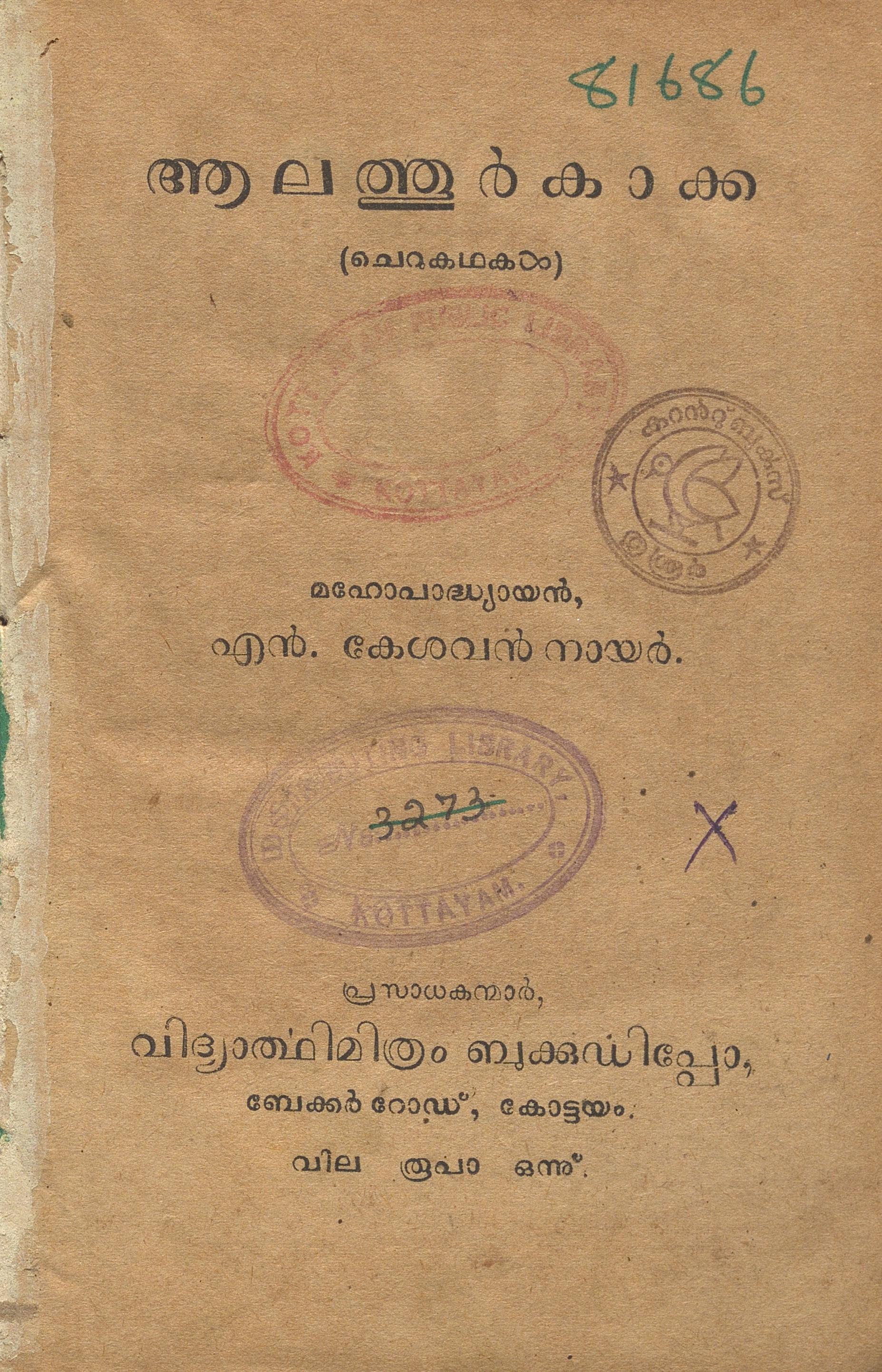 1955-alathurkakka