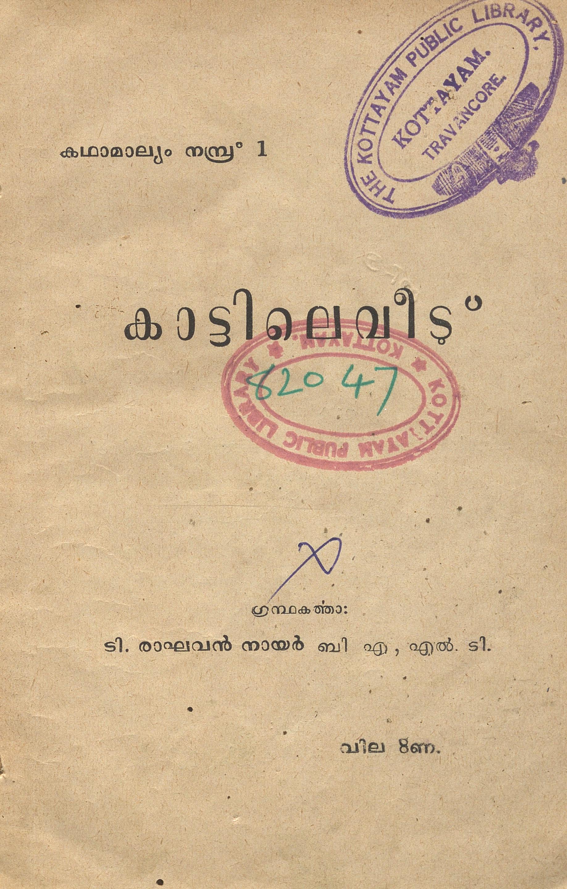 1955-kattile-veedu-t-raghavan-nair