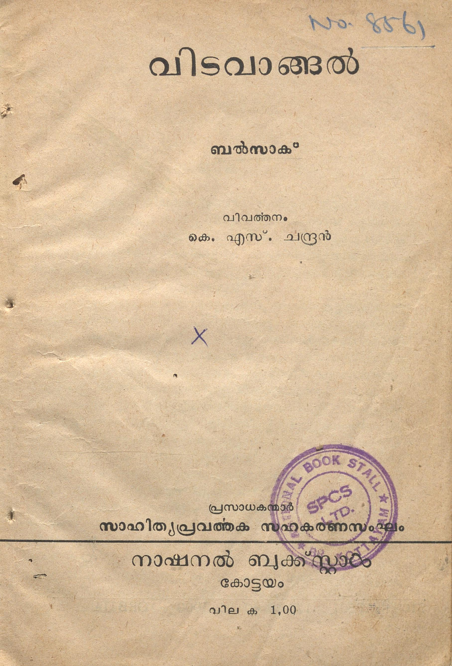 1960 - വിടവാങ്ങൽ - ബൽസാക്
