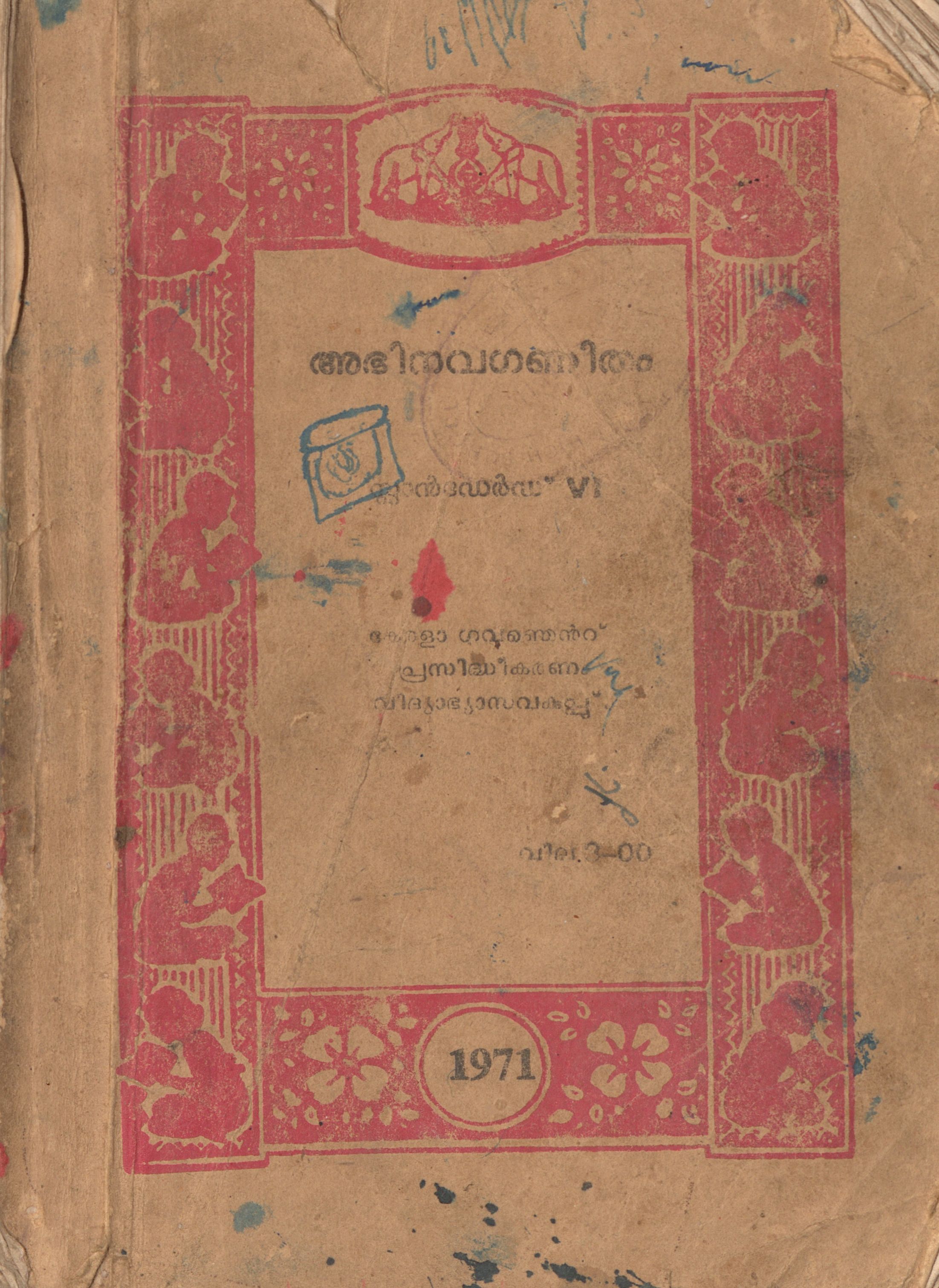  1971 - അഭിനവഗണിതം - സ്റ്റാൻഡേർഡ് - VI