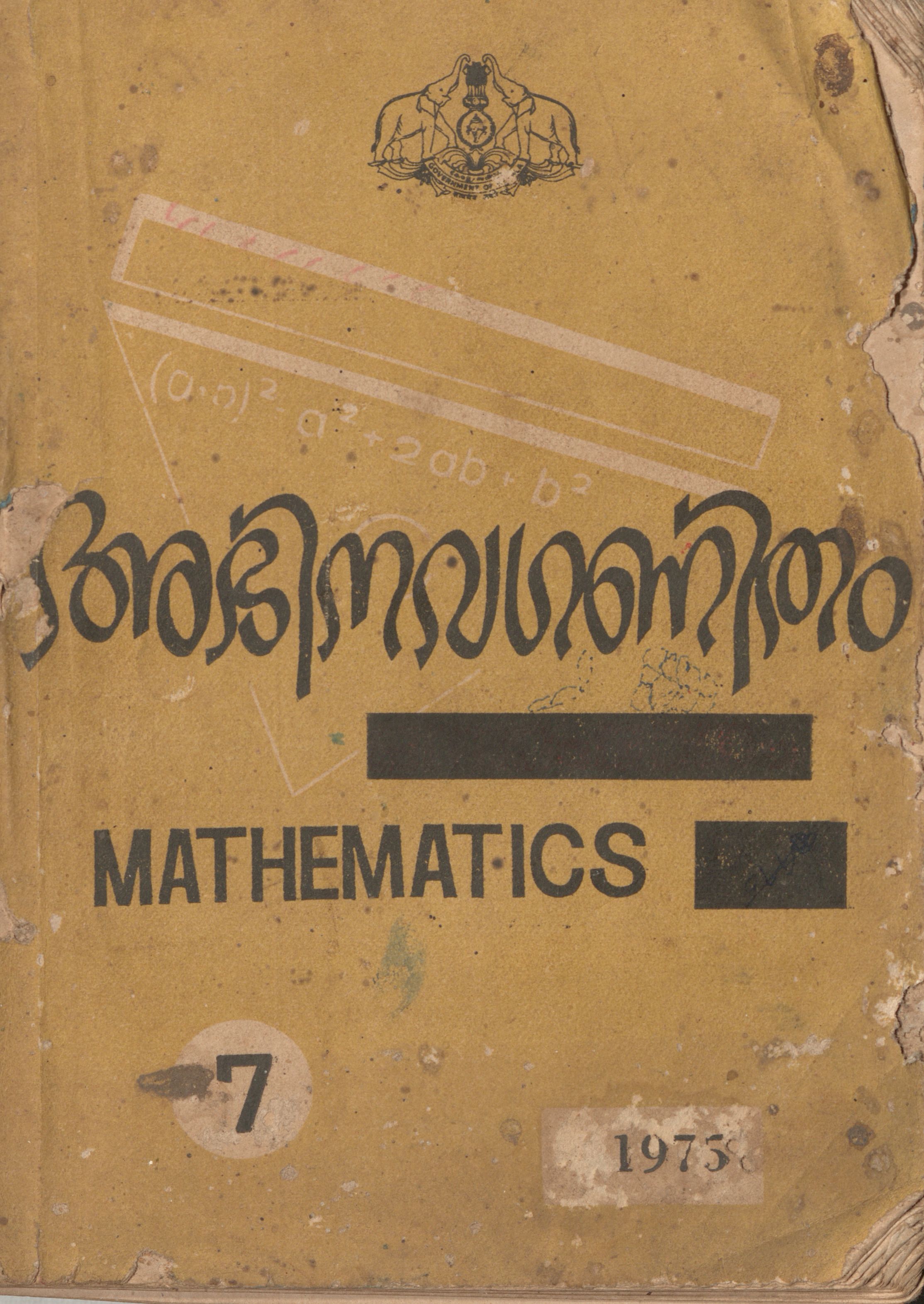  1973 - അഭിനവഗണിതം - സ്റ്റാൻഡേർഡ് - VII