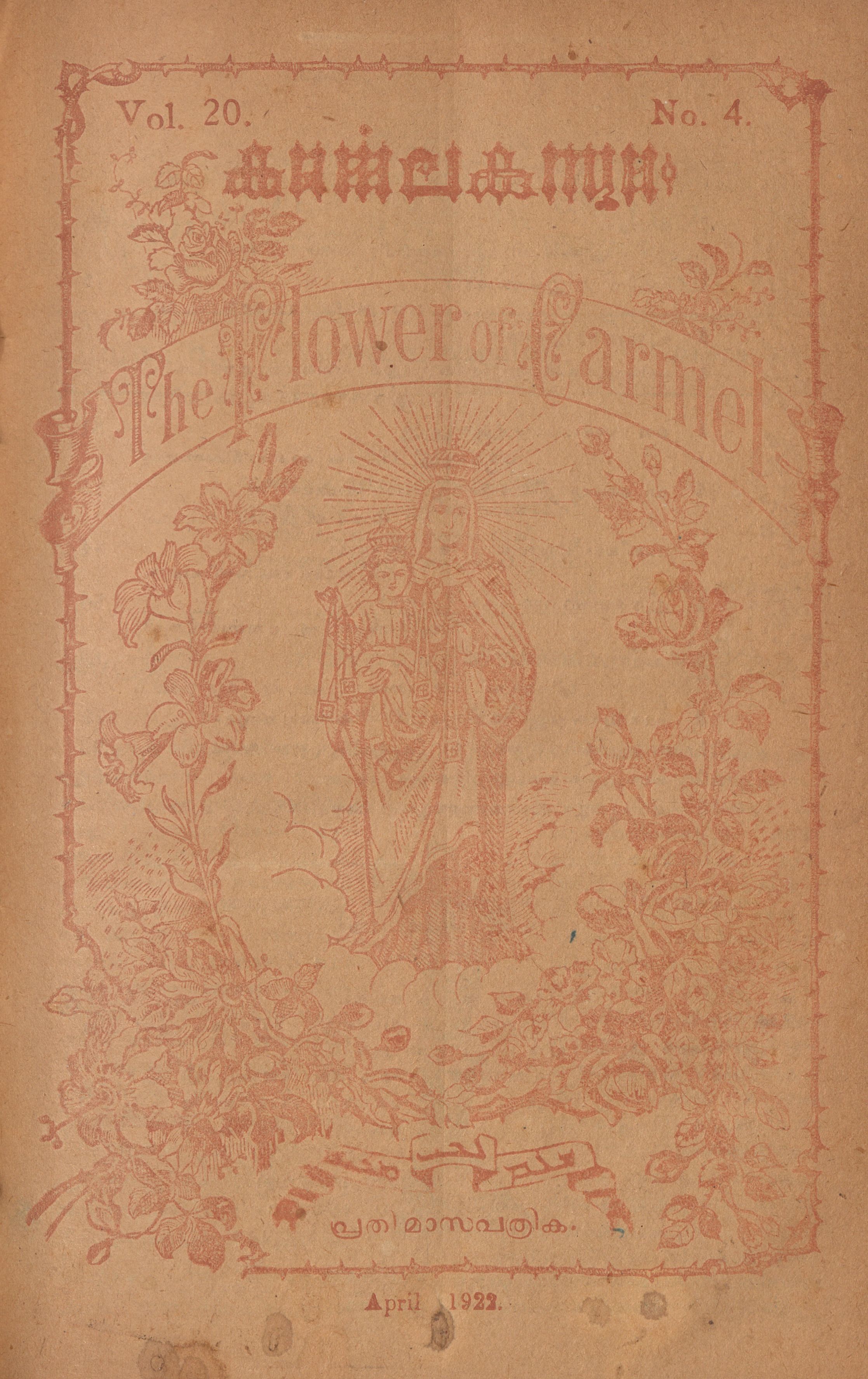 1917 - 1922 - കർമ്മെലകുസുമം മാസികയുടെ 62 ലക്കങ്ങൾ