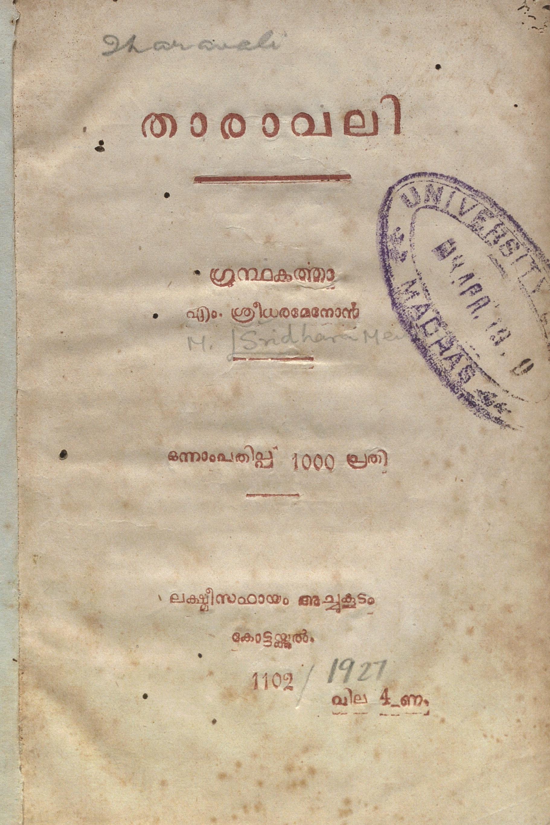 1927 - താരാവലി - എം. ശ്രീധരമേനോൻ