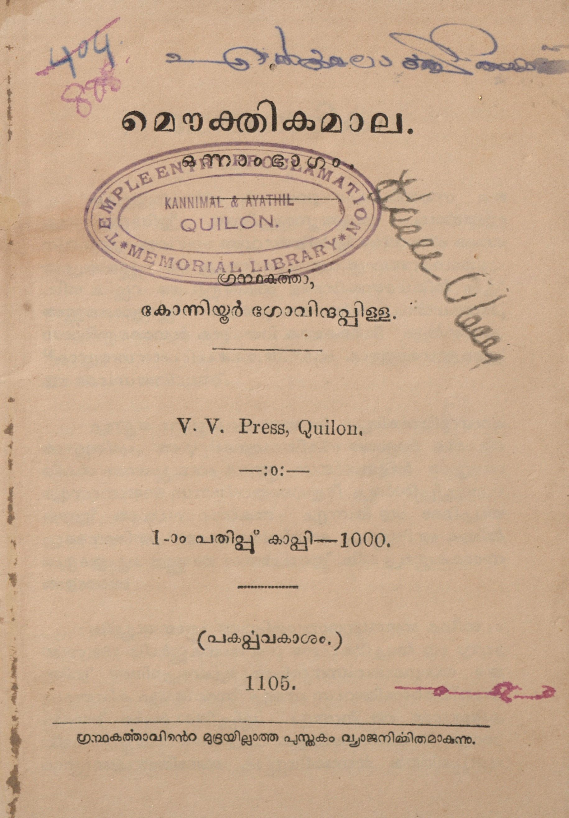 1930 - മൌക്തികമാല - കോന്നിയൂർ ഗോവിന്ദപ്പിള്ള