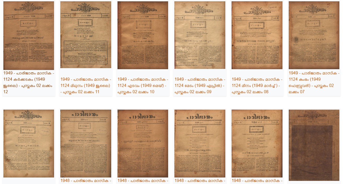 1948 – 1949 പാരിജാതം മാസിക – പുസ്തകങ്ങൾ 12 