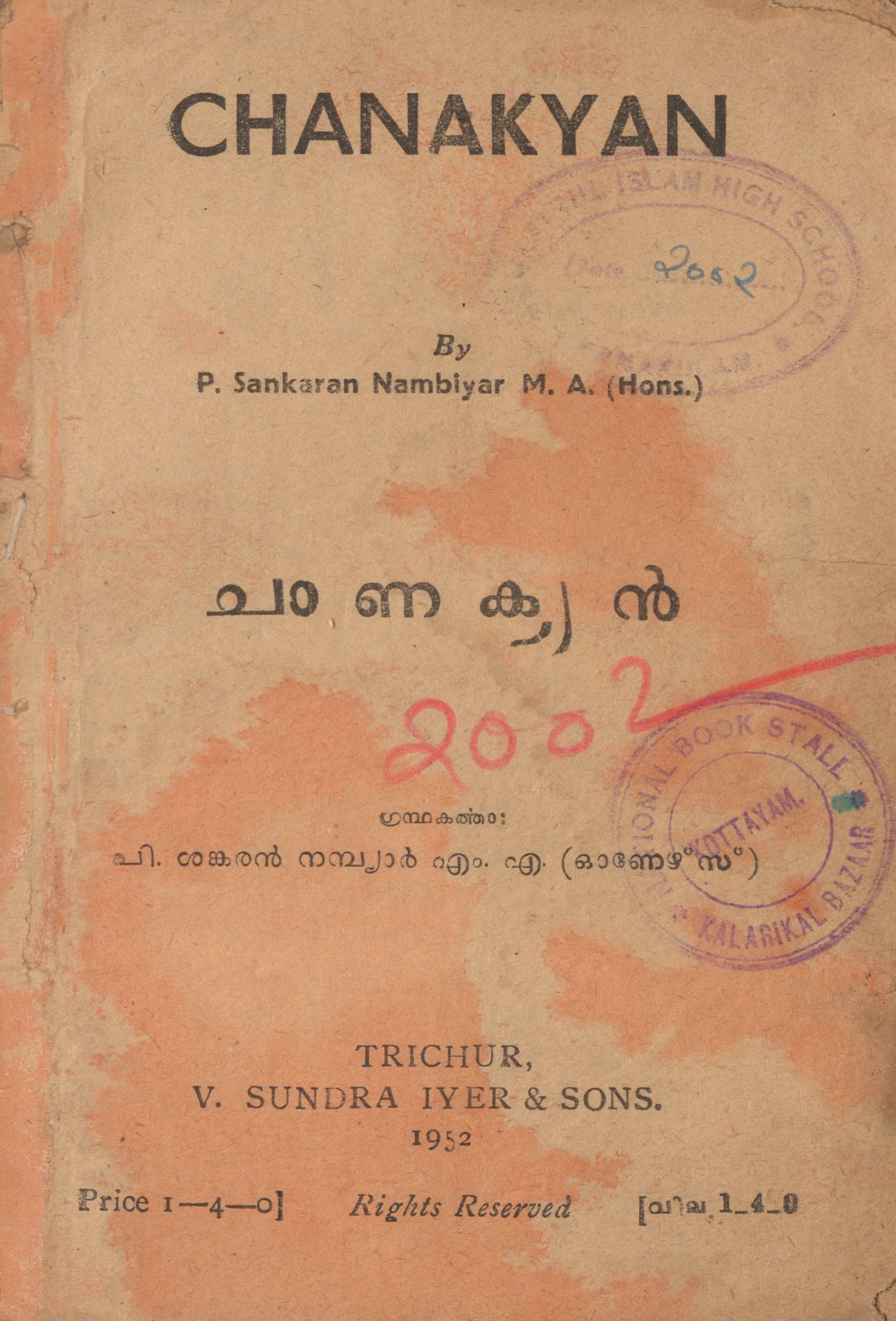 1952 - ചാണക്യൻ - പി. ശങ്കരൻ നമ്പ്യാർ