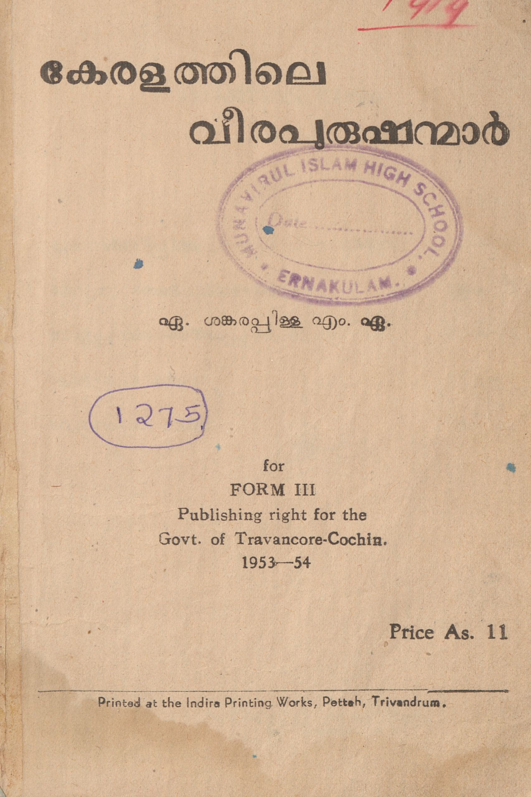 1954 - കേരളത്തിലെ വീരപുരുഷന്മാർ