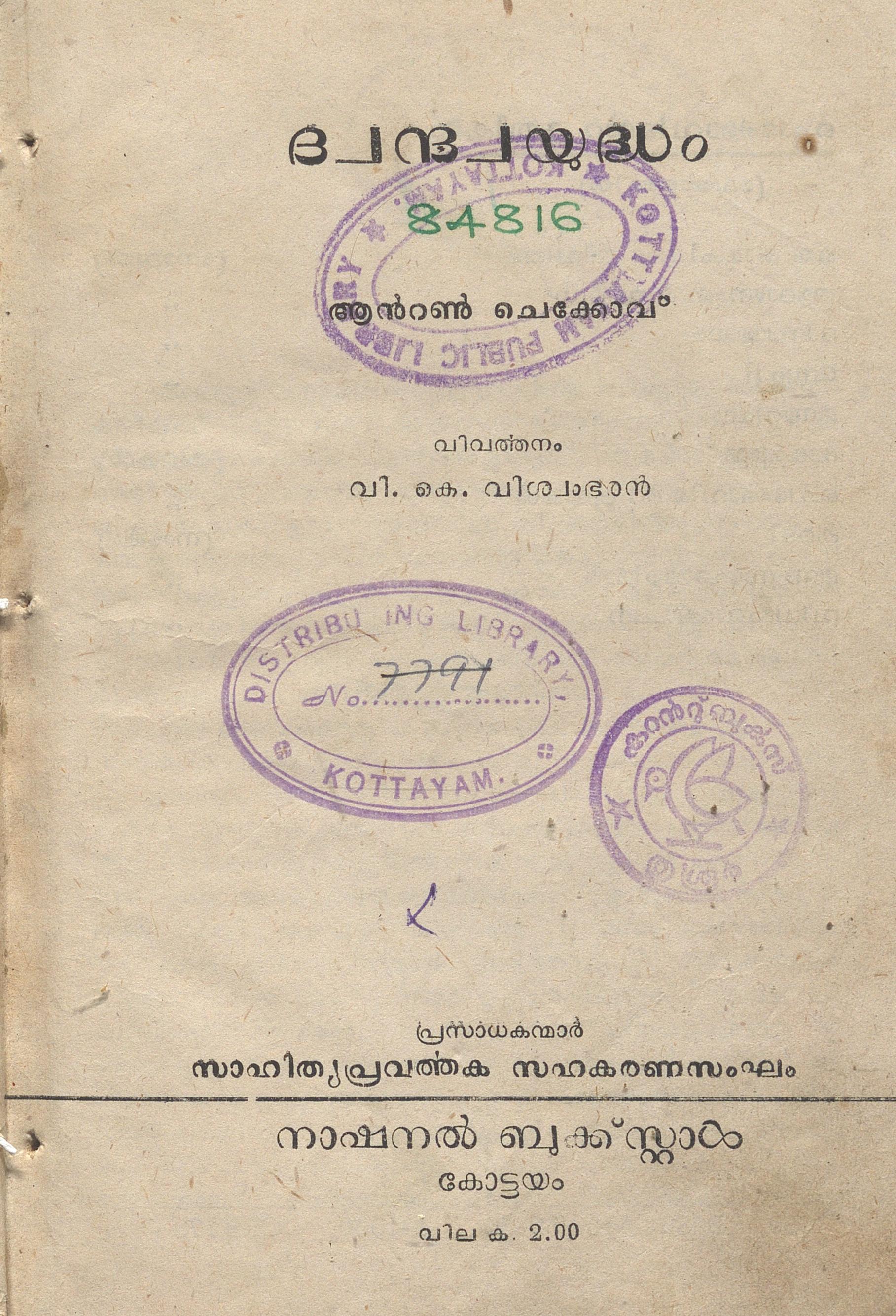 1960 - ദ്വന്ദ്വയുദ്ധം - ആൻ്റൺ ചെക്കോവ്