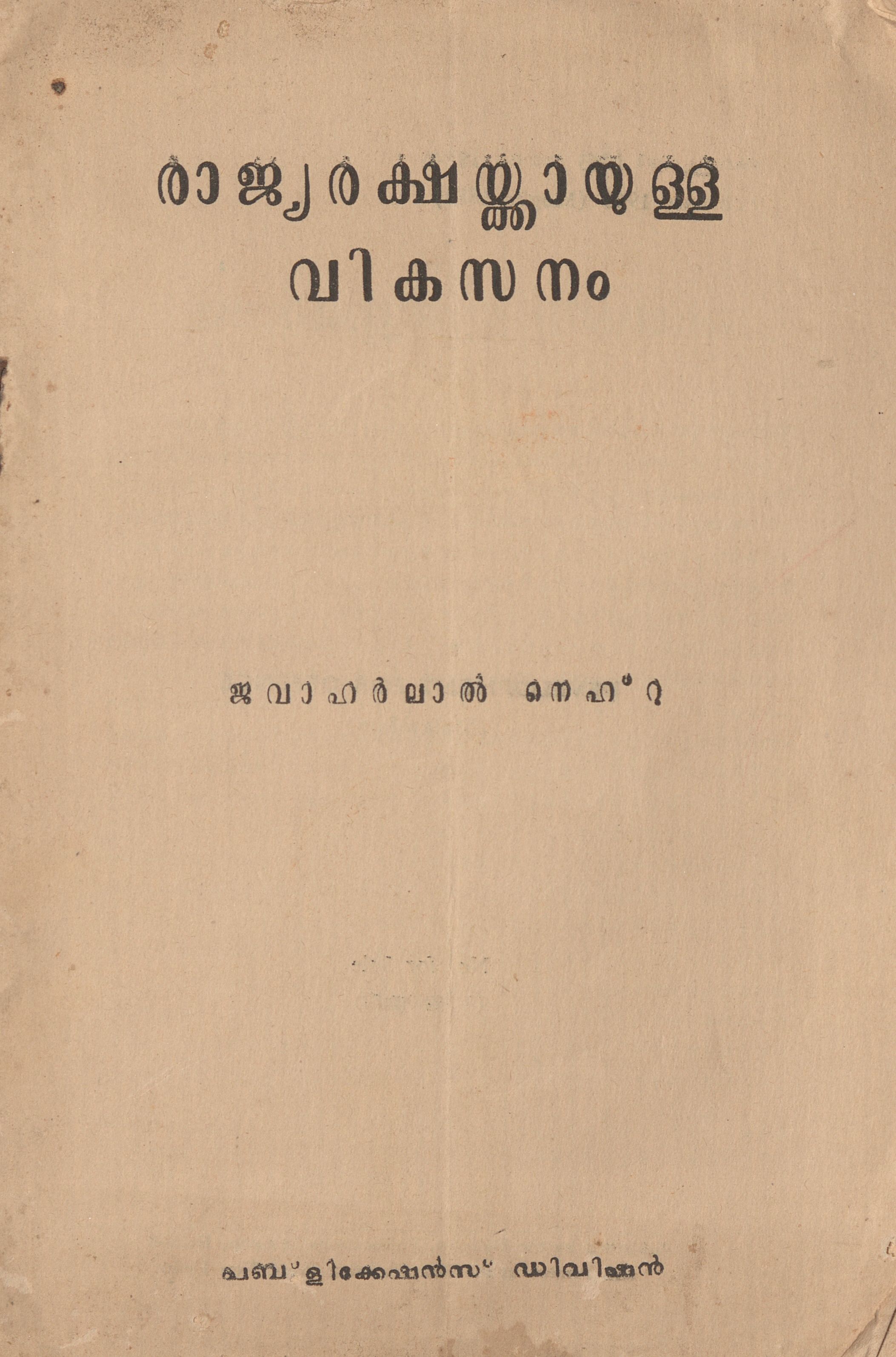 1963 - രാജ്യരക്ഷക്കായുള്ള വികസനം