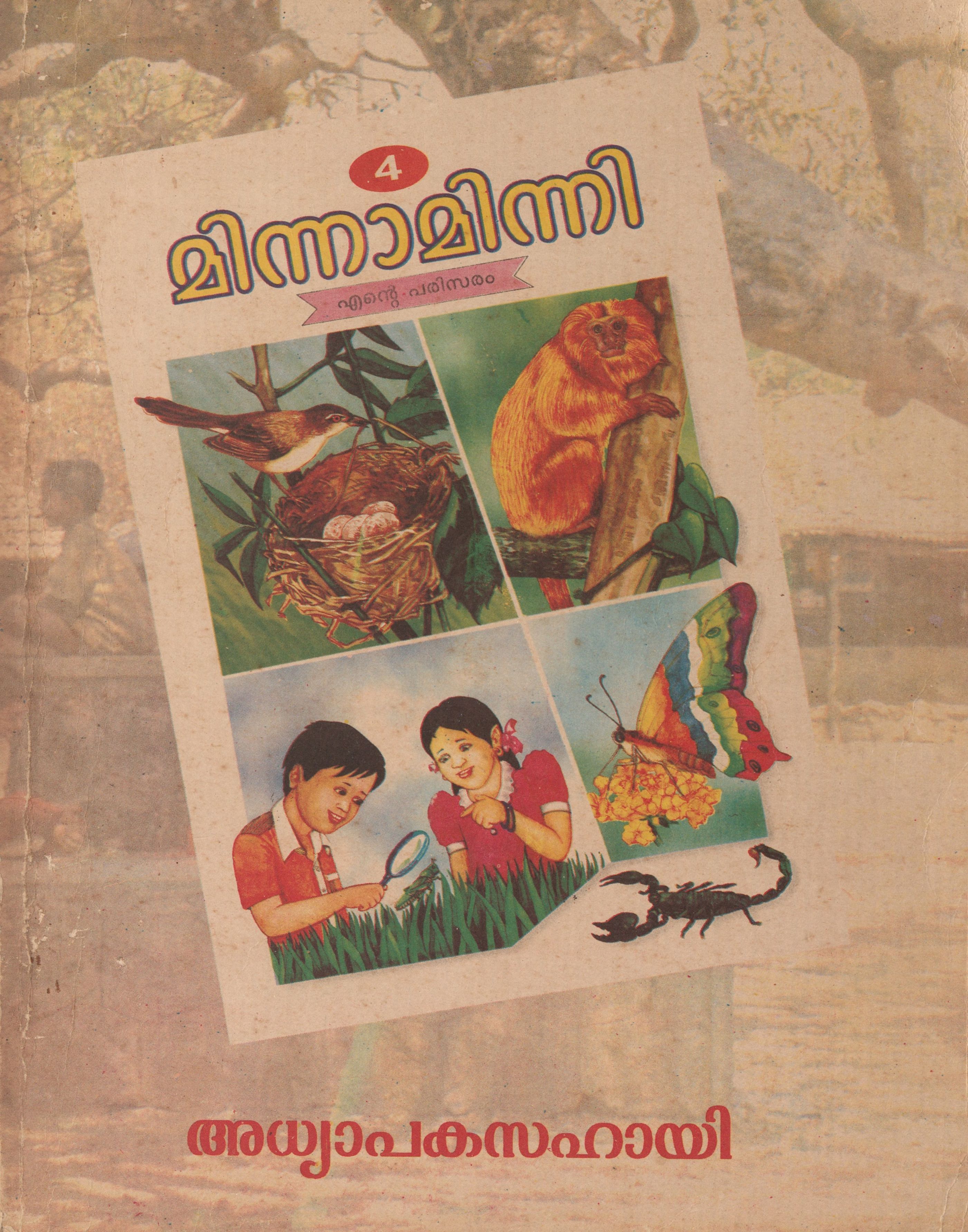 1998 - മിന്നാമിന്നി - 4 - അധ്യാപകസഹായി