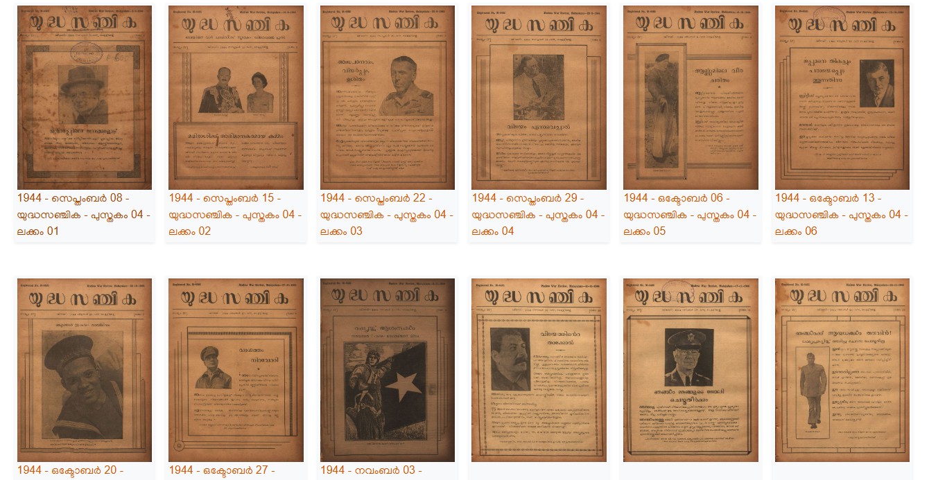 1944 – 1945 – യുദ്ധസഞ്ചിക പുസ്തകം 04 ൻ്റെ 48 ലക്കങ്ങൾ