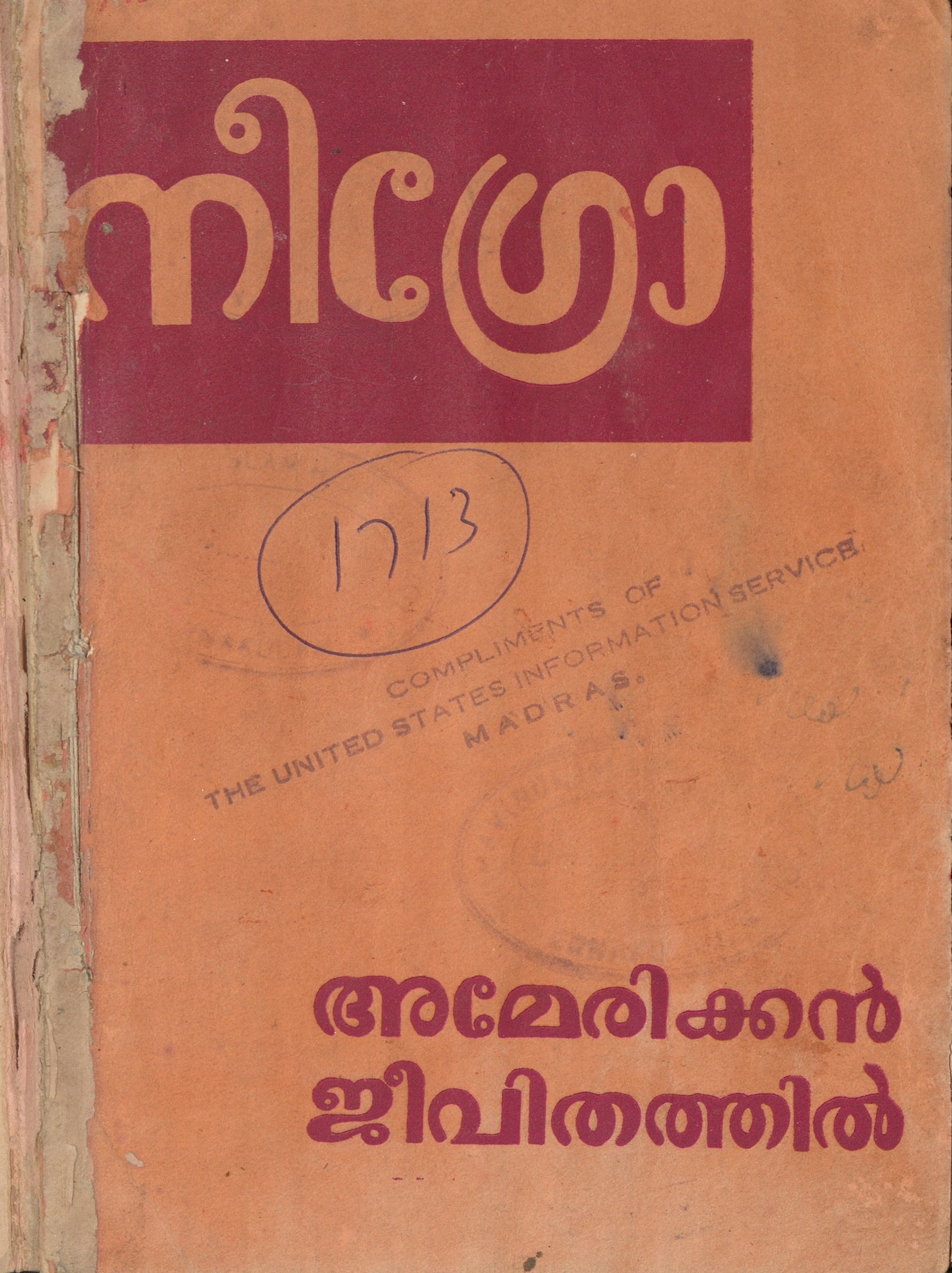 നീഗ്രോ - അമേരിക്കൻ ജീവിതത്തിൽ