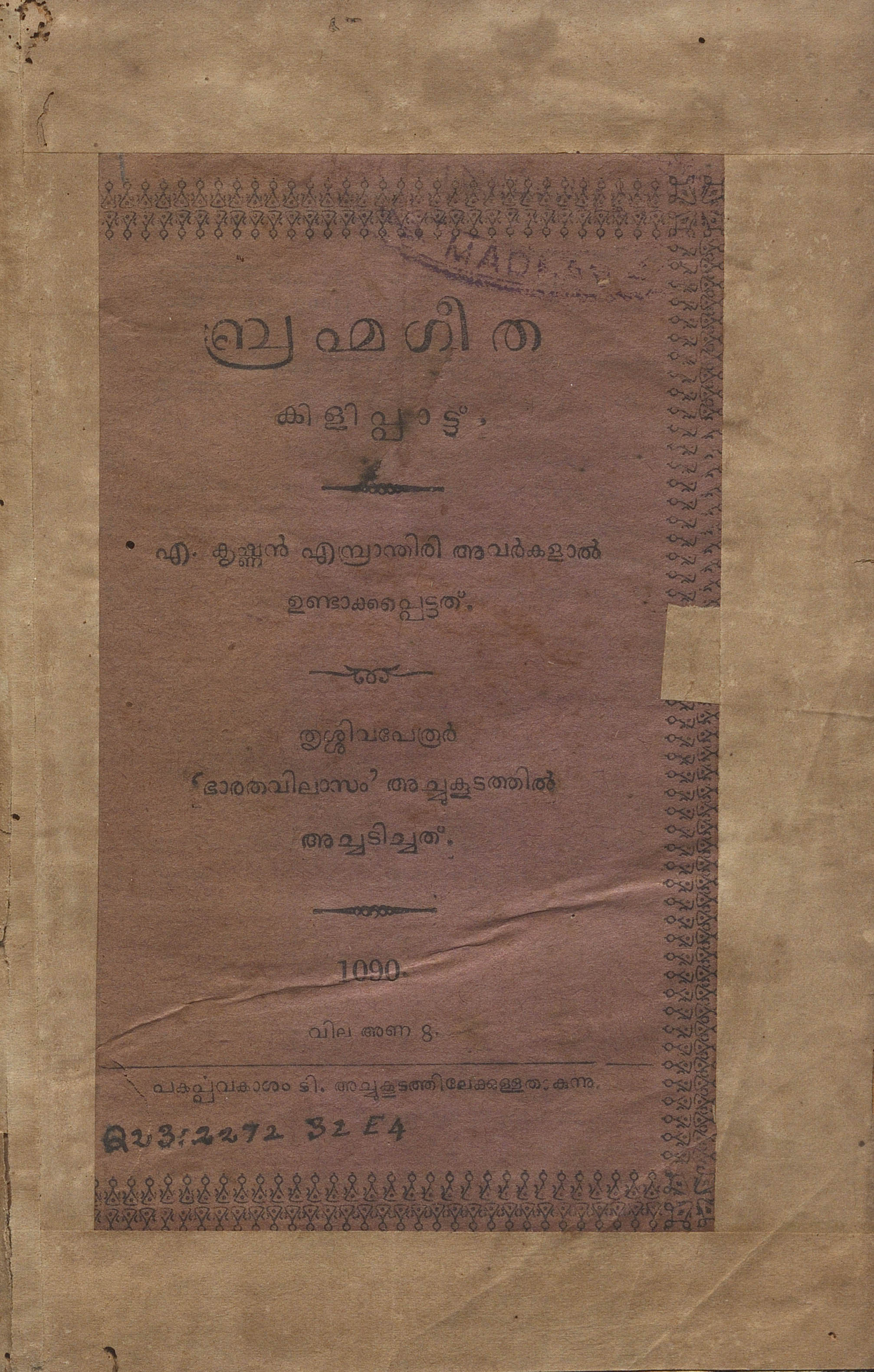  1915 - ബ്രഹ്മഗീത - കിളിപ്പാട്ട് - എ. കൃഷ്ണൻ എമ്പ്രാന്തിരി