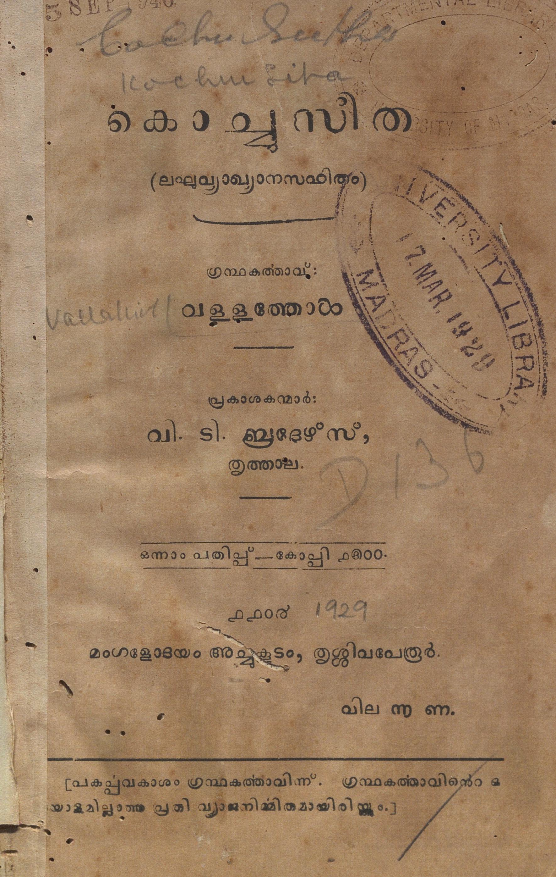  1929 - കൊച്ചുസീത - വള്ളത്തോൾ