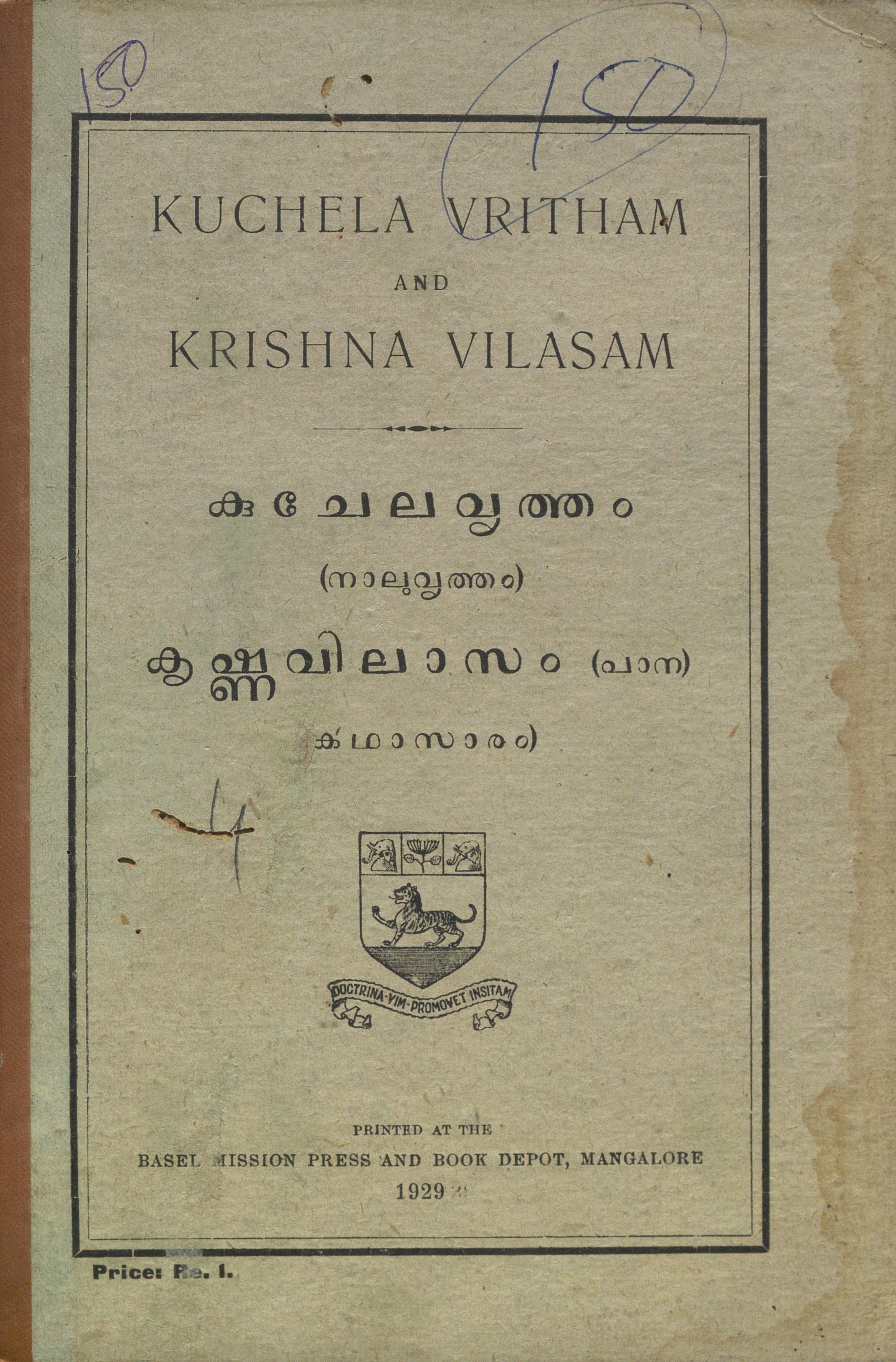 1929 - കുചേലവൃത്തം നാലുവൃത്തം - കൃഷ്ണവിലാസം പാന 