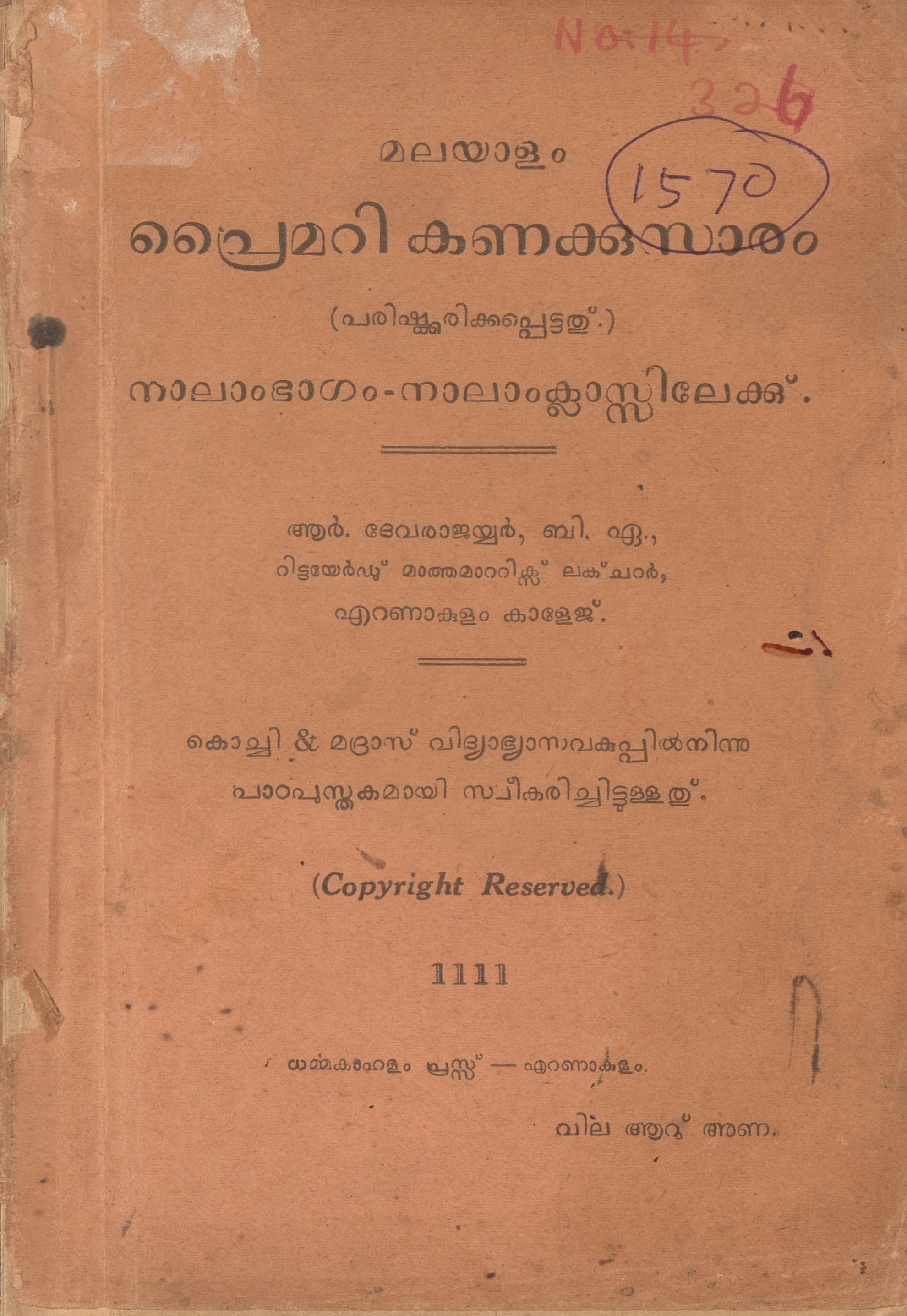  1936 - പ്രൈമറി കണക്കുസാരം - നാലാം ക്ലാസ്സിലേക്ക്