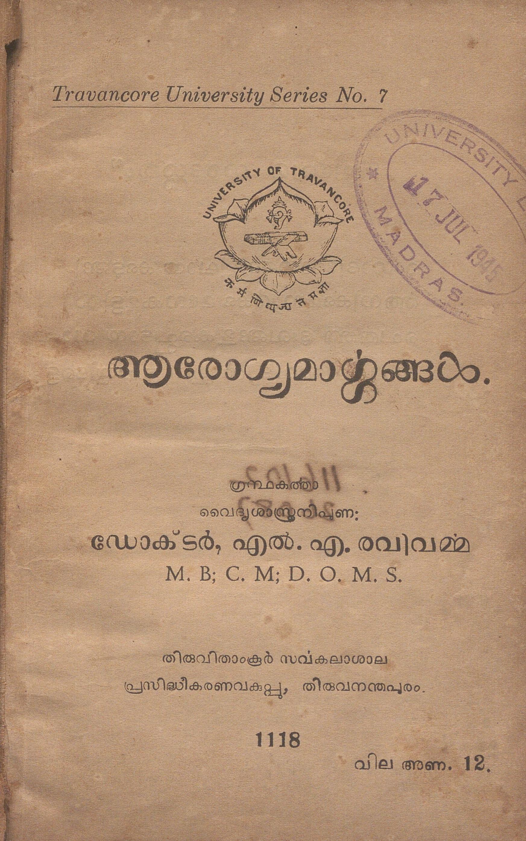 ആരോഗ്യമാർഗ്ഗങ്ങൾ - എൽ.ഏ. രവിവർമ്മ