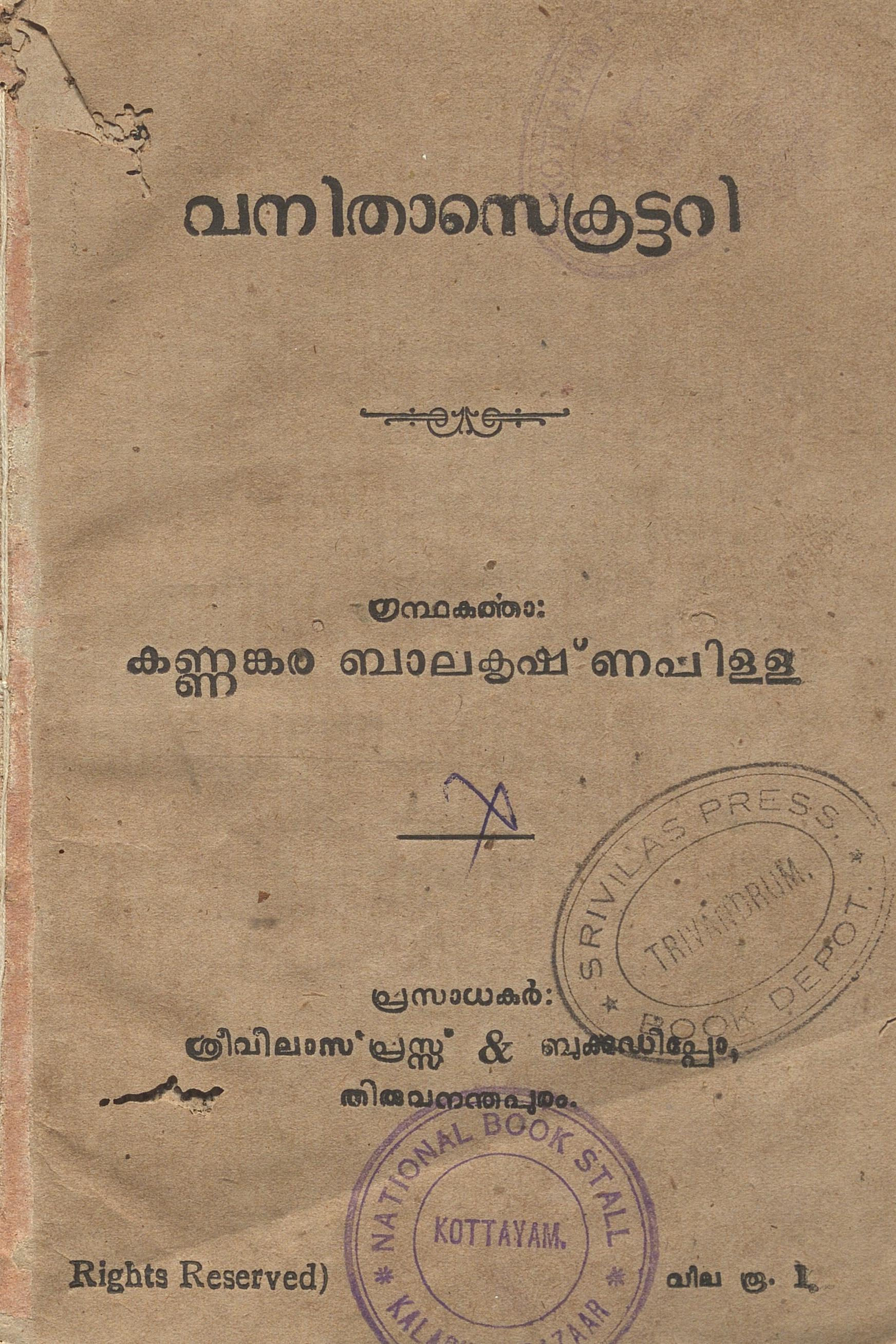 1947 - വനിതാസെക്രട്ടറി - കണ്ണങ്കര ബാലകൃഷ്ണപിള്ള