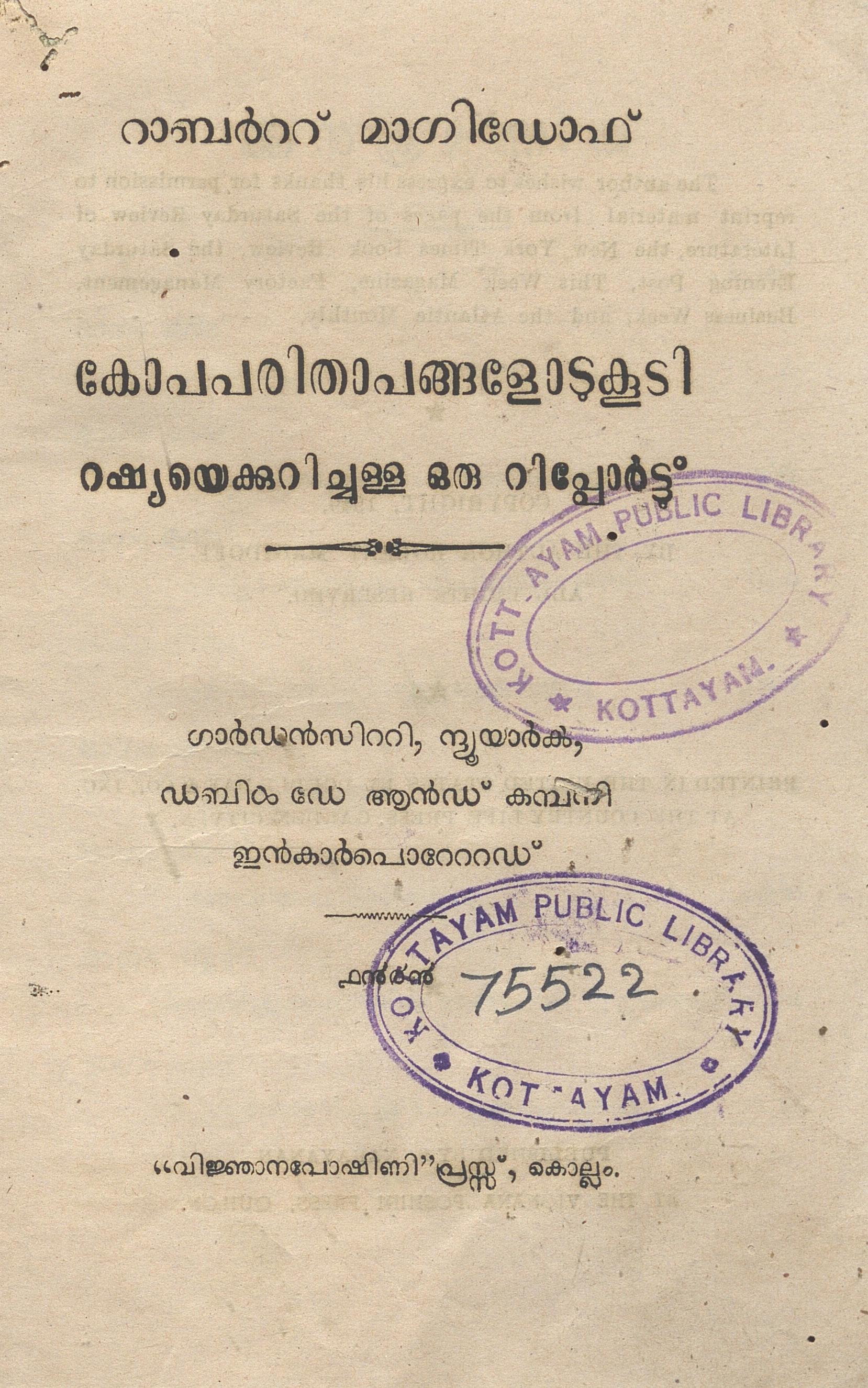 1949 - കോപപരിതാപങ്ങളോടുകൂടി - റഷ്യയെക്കുറിച്ചുള്ള ഒരു റിപ്പോർട്ട് - റാബർറ്റ് മാഗിഡോഫ്