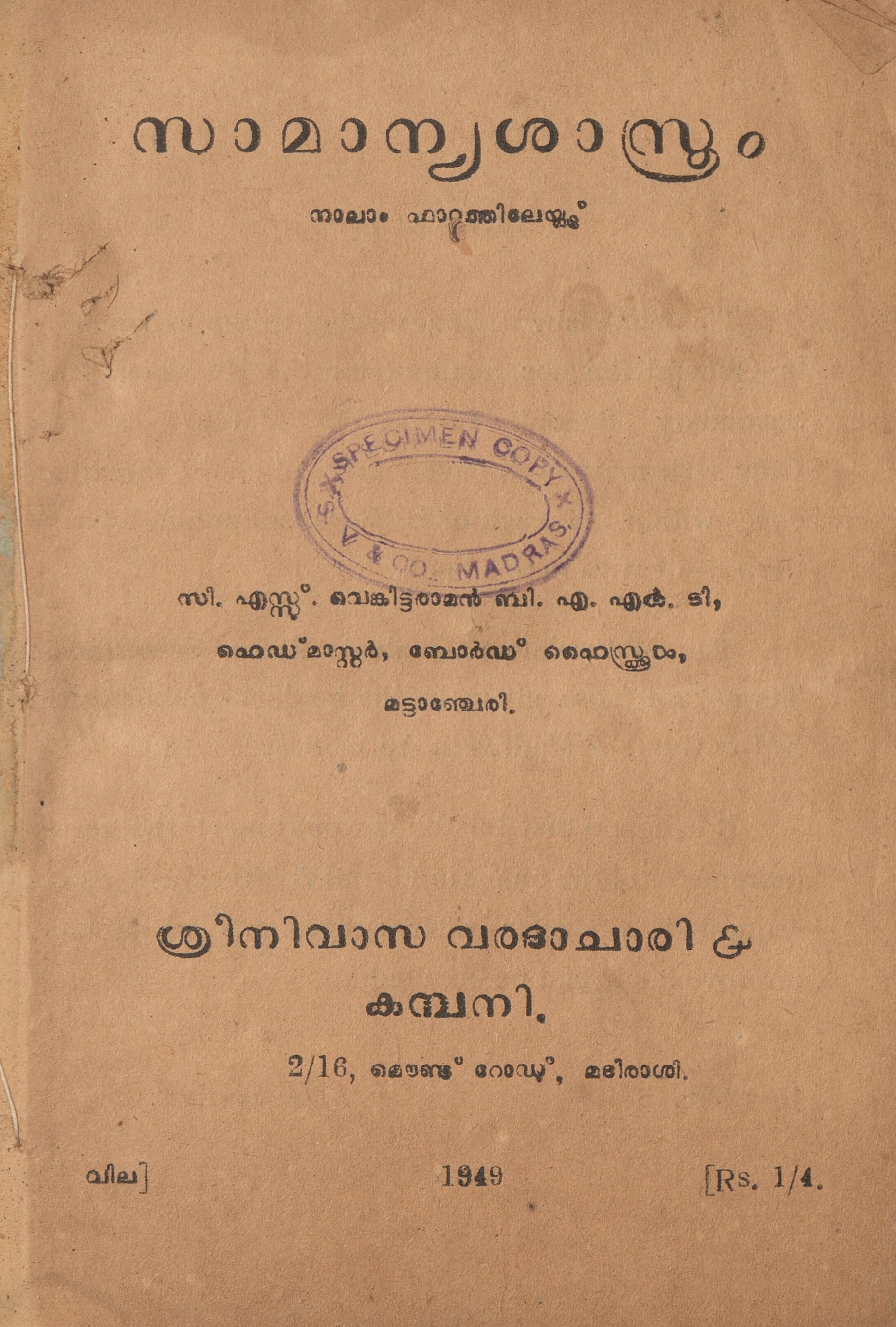 1949 - സാമാന്യശാസ്ത്രം നാലാം ഫാറത്തിലേക്ക്