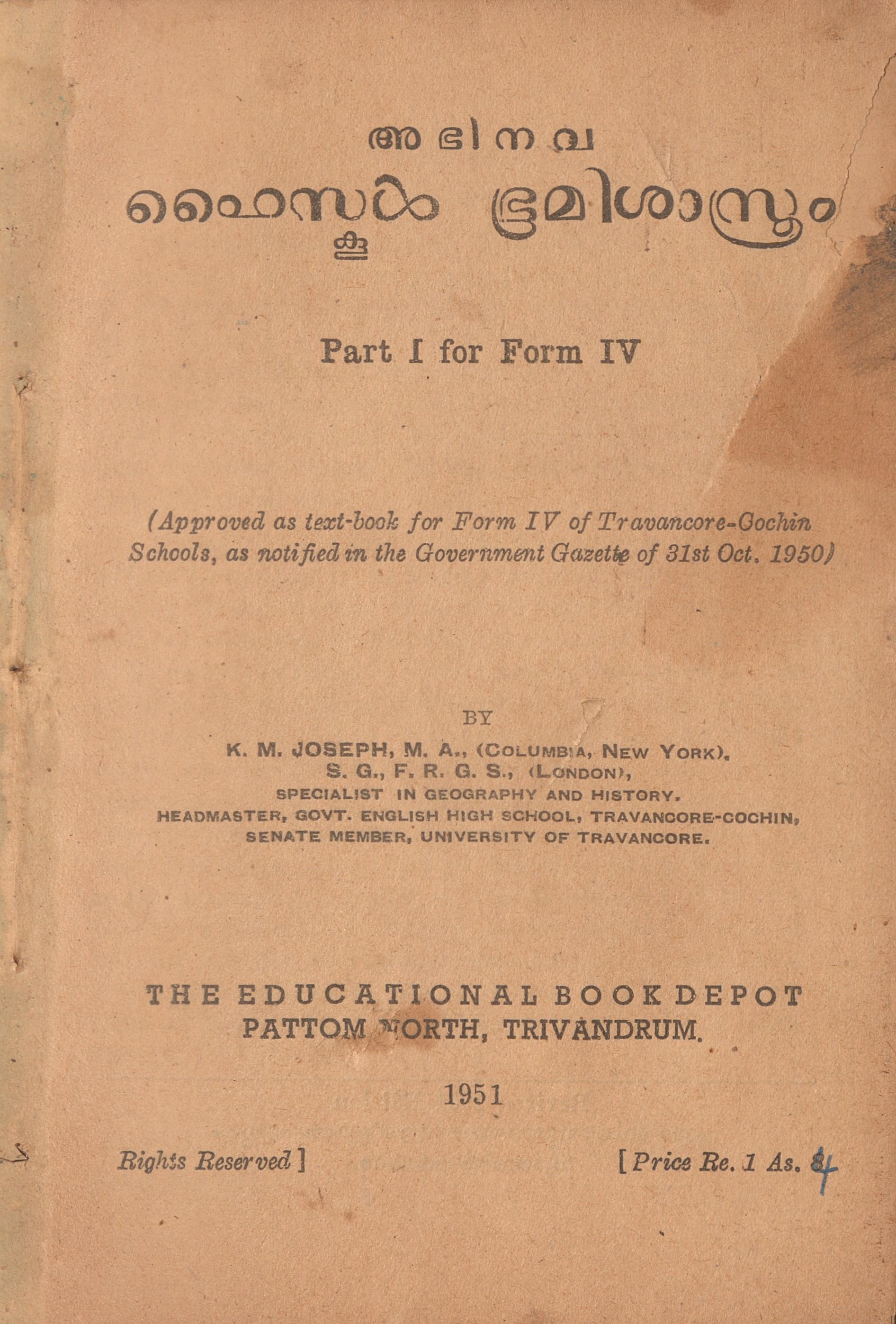 1951 - അഭിനവ ഹൈ സ്കൂൾ ഭൂമിശാസ്ത്രം - പാർട്ട് 01 ഫോറം 04