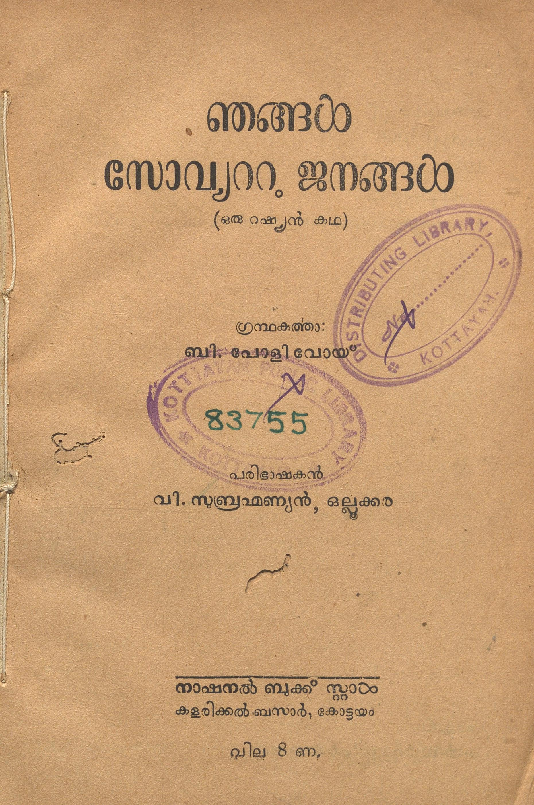 1952 - ഞങ്ങൾ സോവ്യറ്റ് ജനങ്ങൾ - ബി. പോളി വോയ്