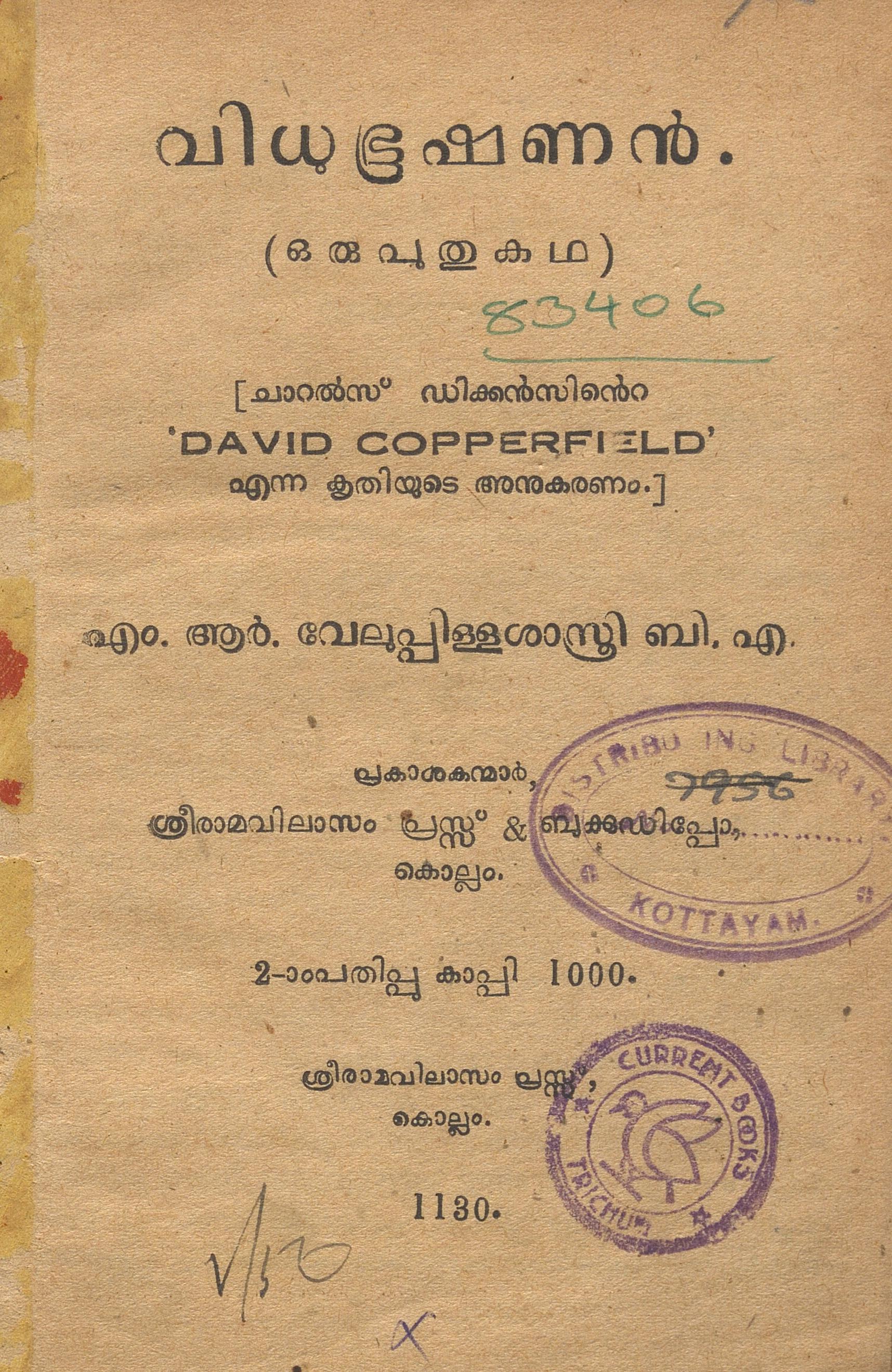 1955 - വിധുഭൂഷണൻ - എം.ആർ. വേലുപ്പിള്ള ശാസ്ത്രി