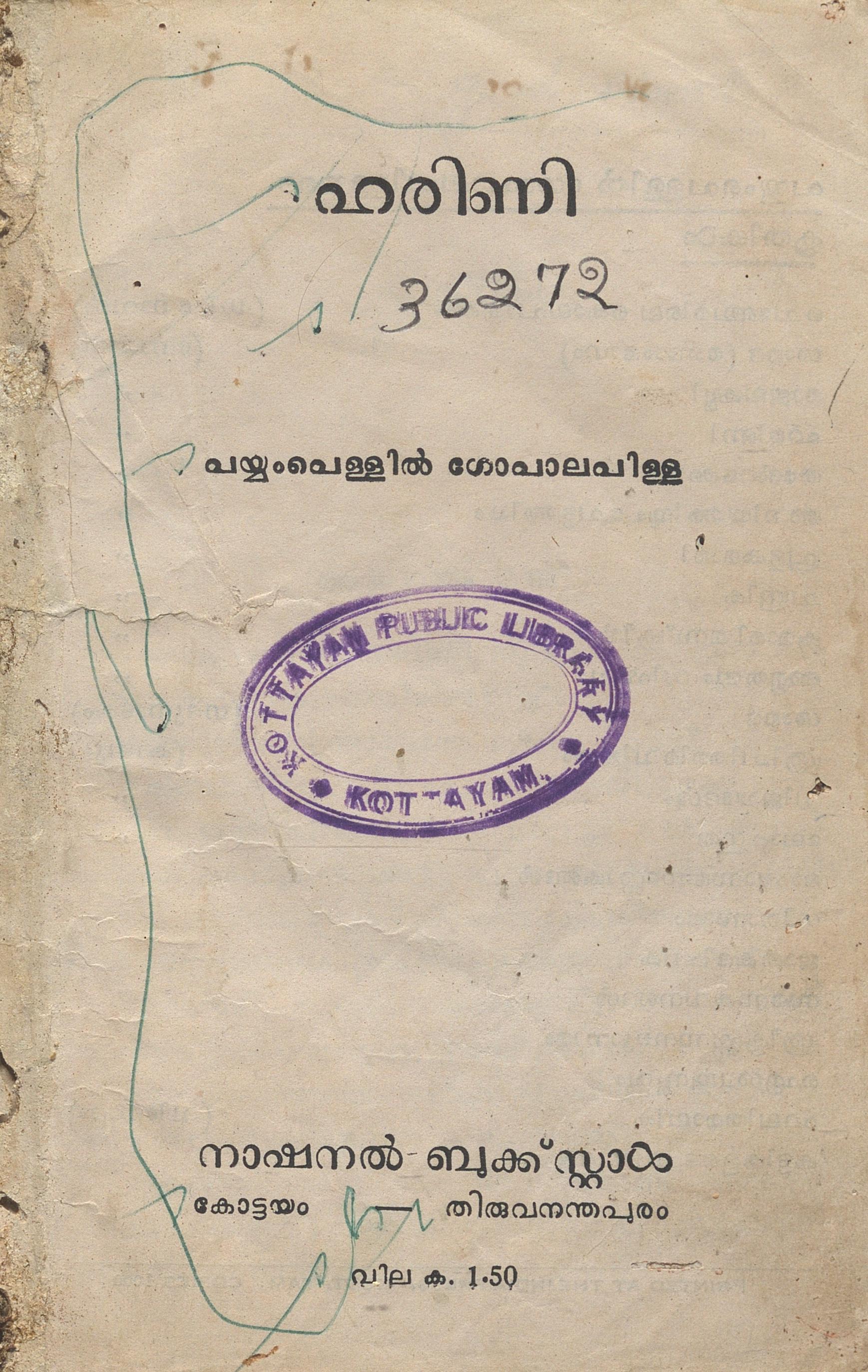 1958 - ഹരിണി - പയ്യം പെള്ളിൽ ഗോപാലപിള്ള