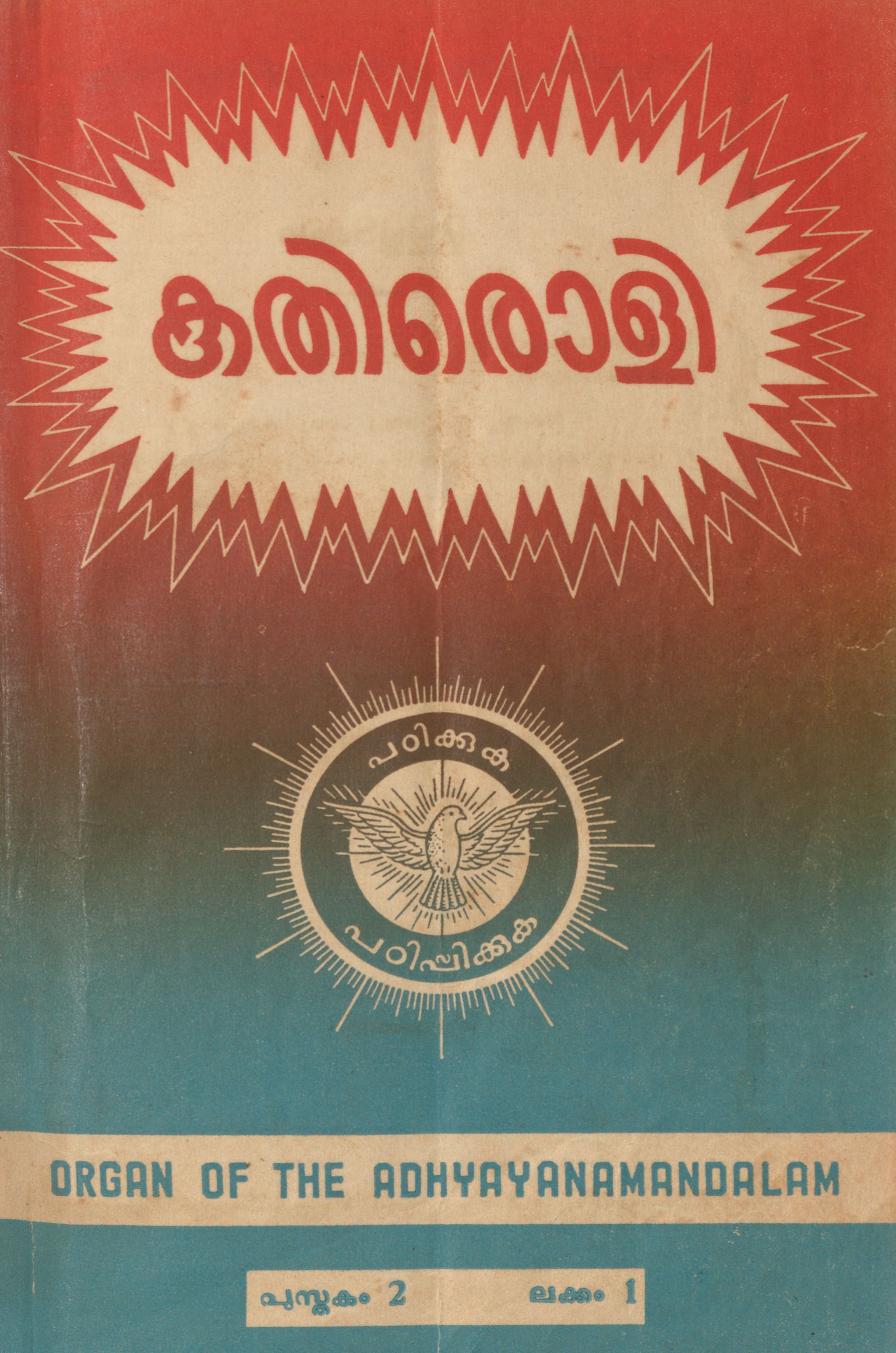 1962 -1964 കതിരൊളി മാസികയുടെ 8 ലക്കങ്ങൾ 