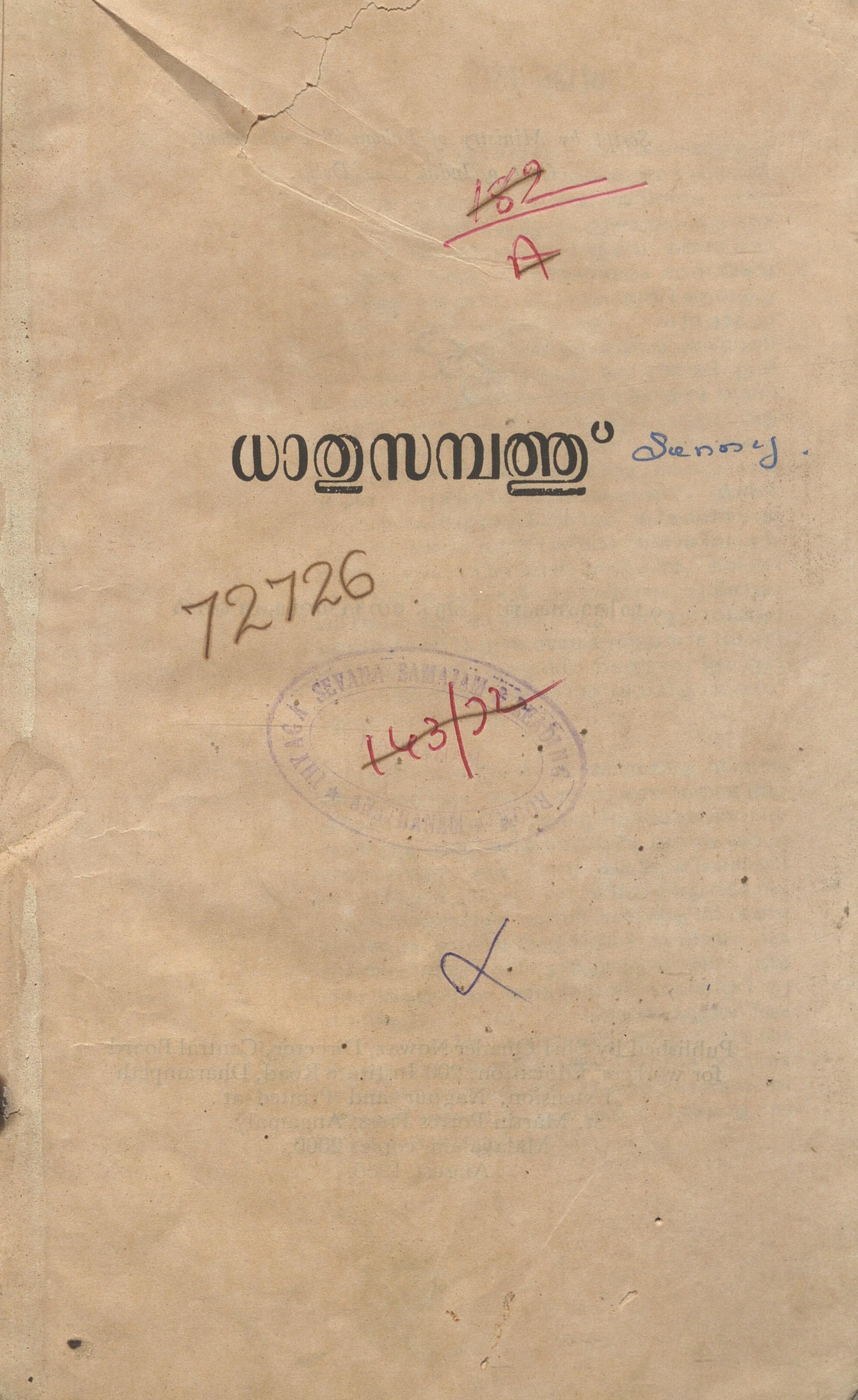 1966 - ധാതുസമ്പത്ത്