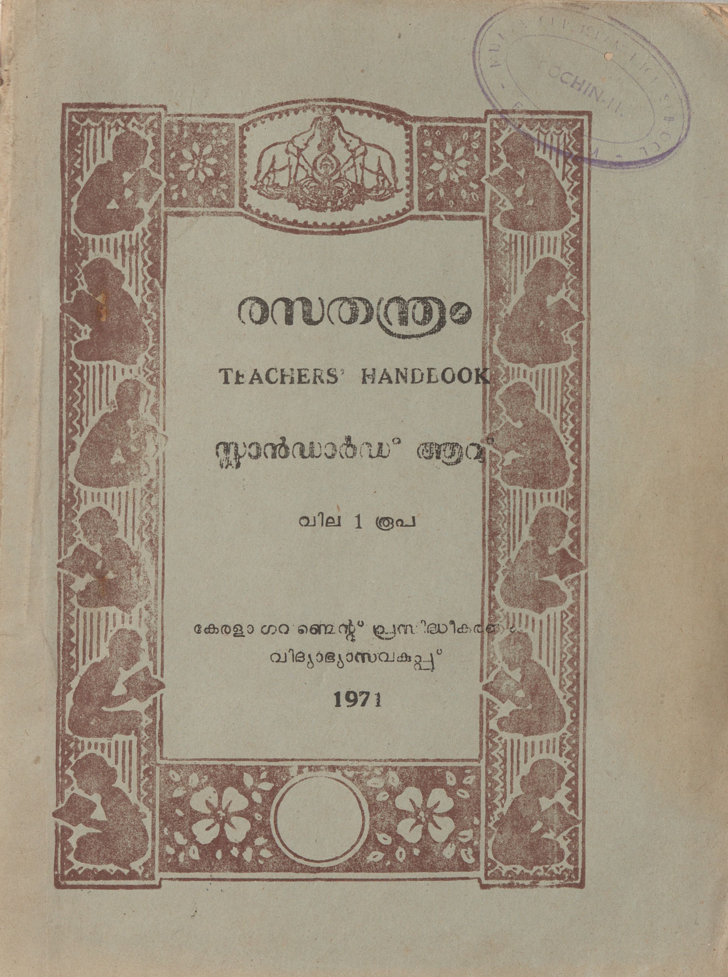  1971 - രസതന്ത്രം ടീച്ചേഴ്സ് ഹാൻ്റ് ബുക് - സ്റ്റാൻഡേർഡ് VI