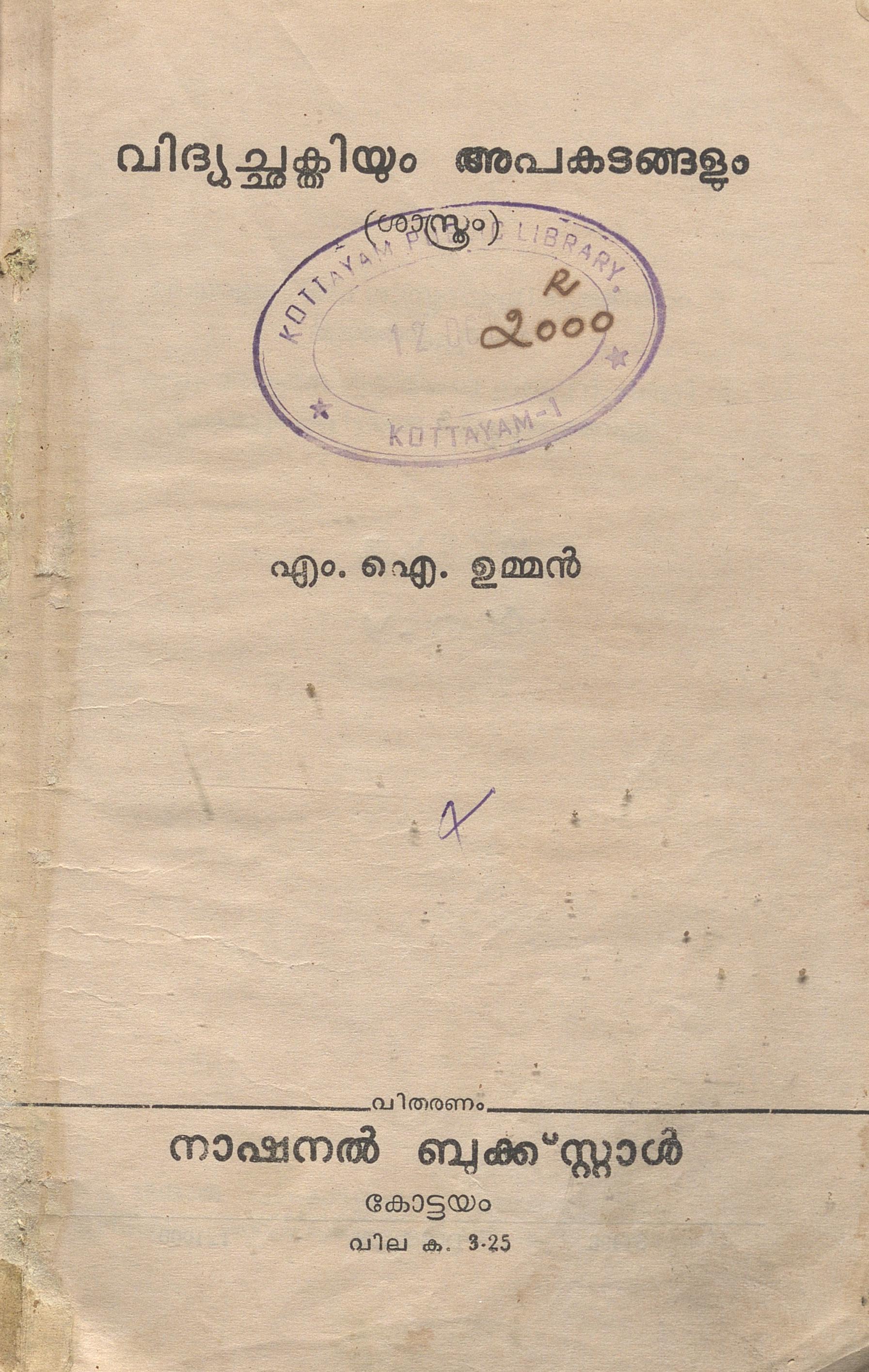 1972 - വിദ്യുച്ഛക്തിയും അപകടങ്ങളും - എം.ഐ. ഉമ്മൻ