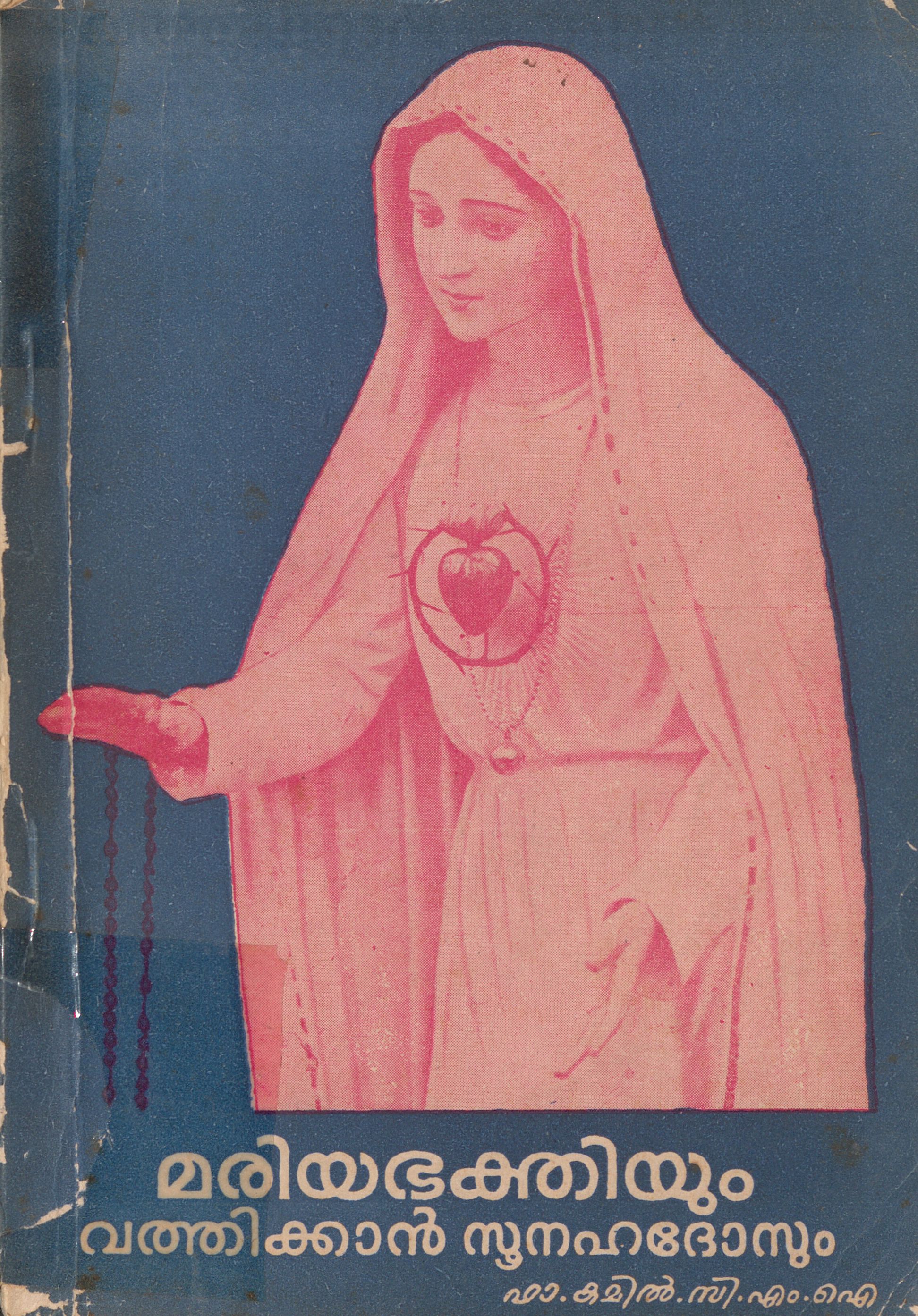 1981- മരിയ ഭക്തിയും വത്തിക്കാൻ സൂനഹദോസും