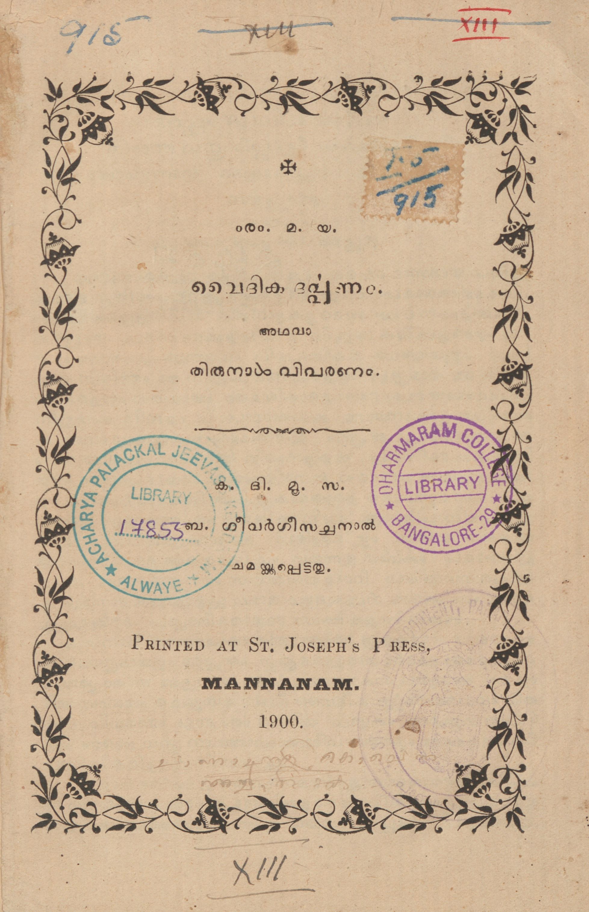 1900 - വൈദിക ദർപ്പണം അഥവാ തിരുനാൾ വിവരണം