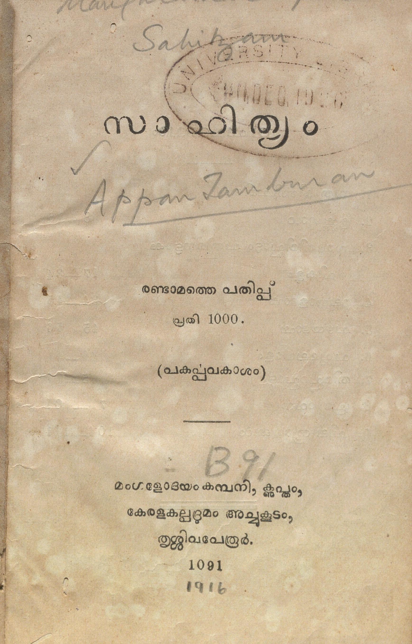  1916 - സാഹിത്യം