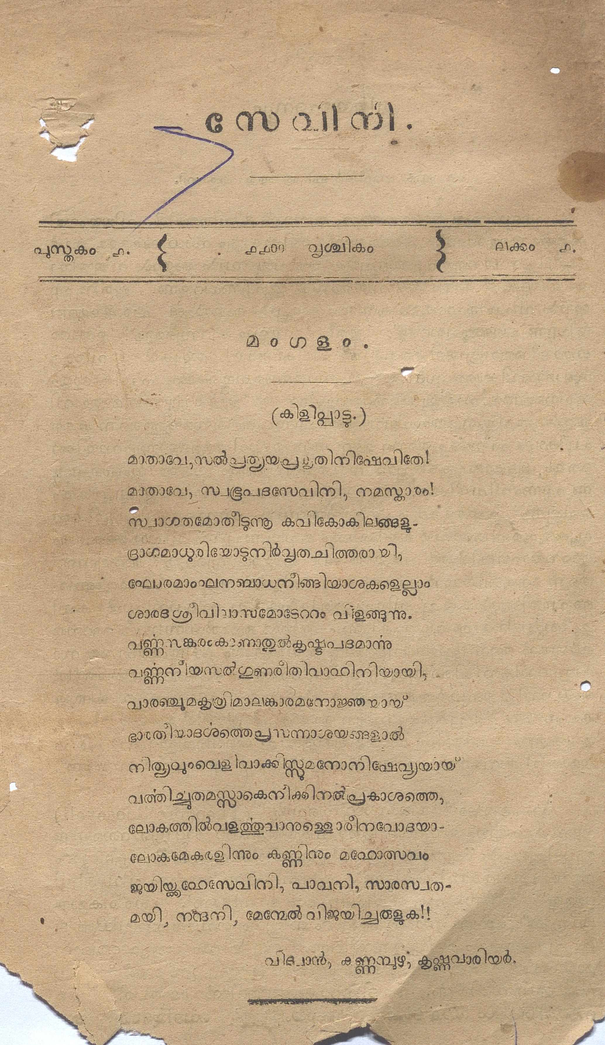 1924 - സേവിനി - ബുക്ക് - 01 - ലക്കം - 01