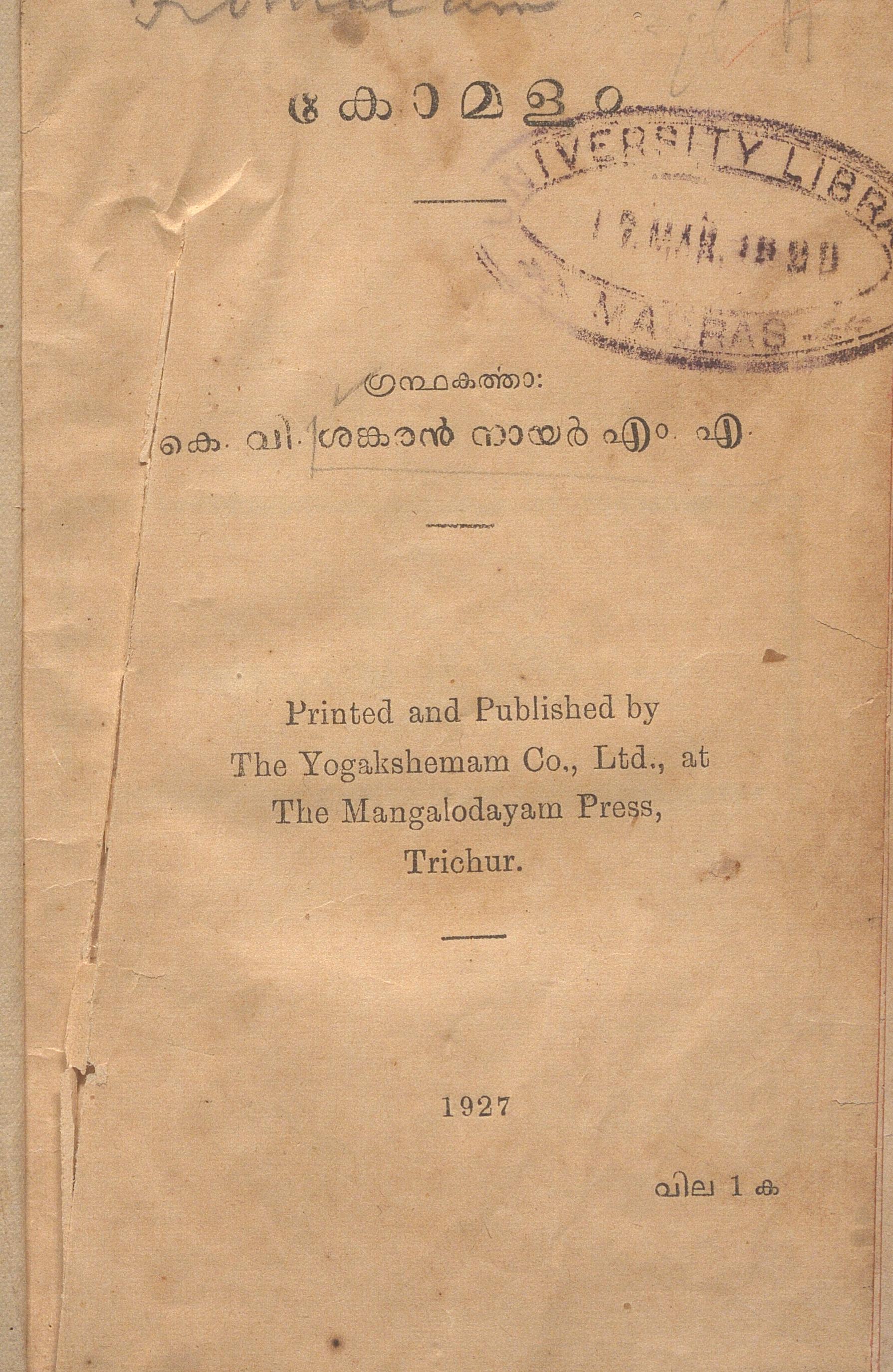 1927 - കോമളം - കെ.വി. ശങ്കരൻ നായർ